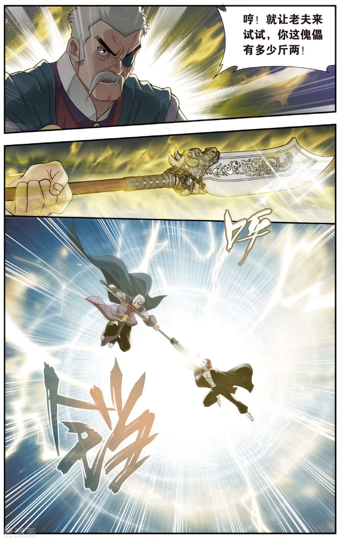 斗破苍穹第674话 三千雷幻身（中）