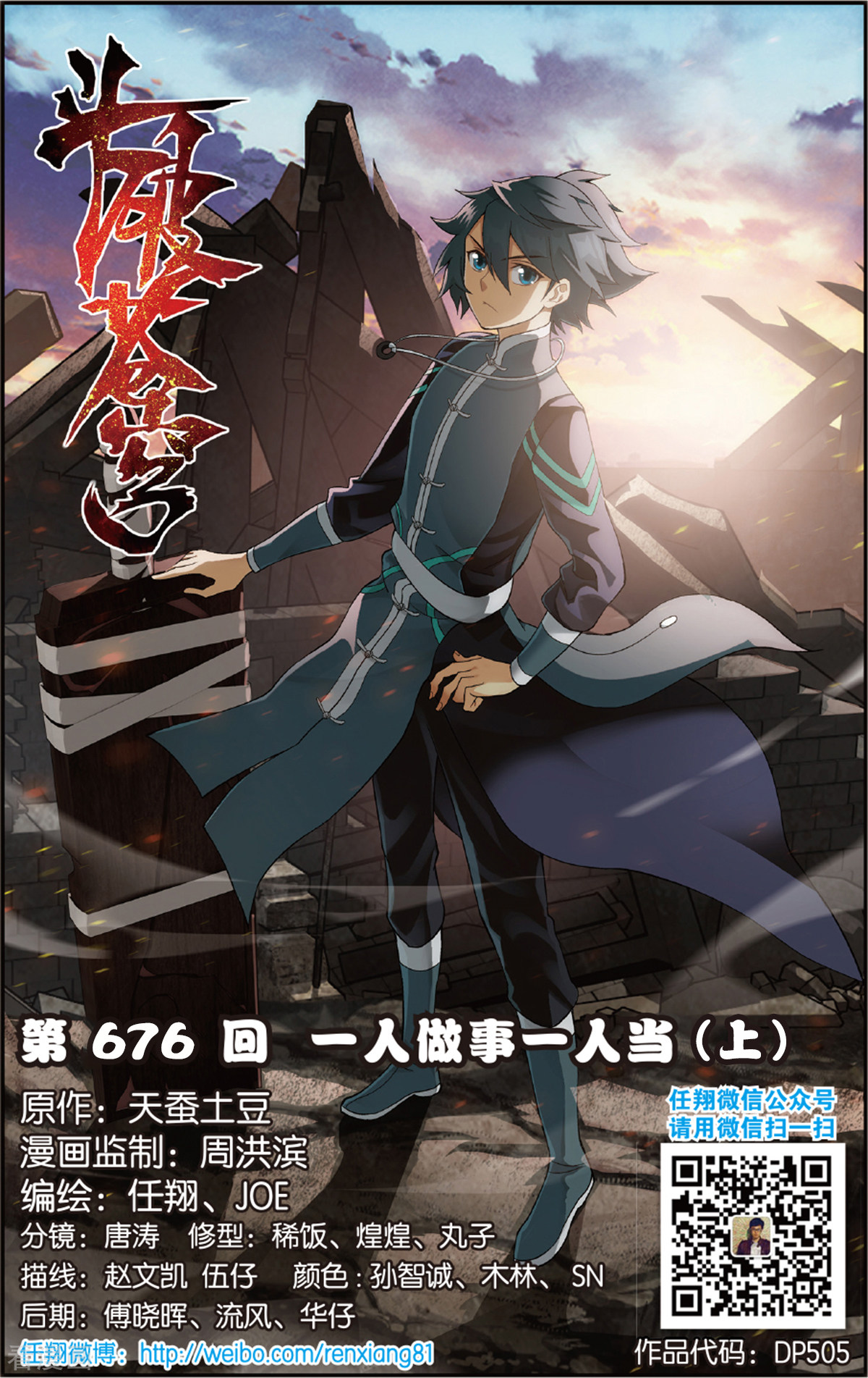 斗破苍穹第676话 一人做事一人当（上）