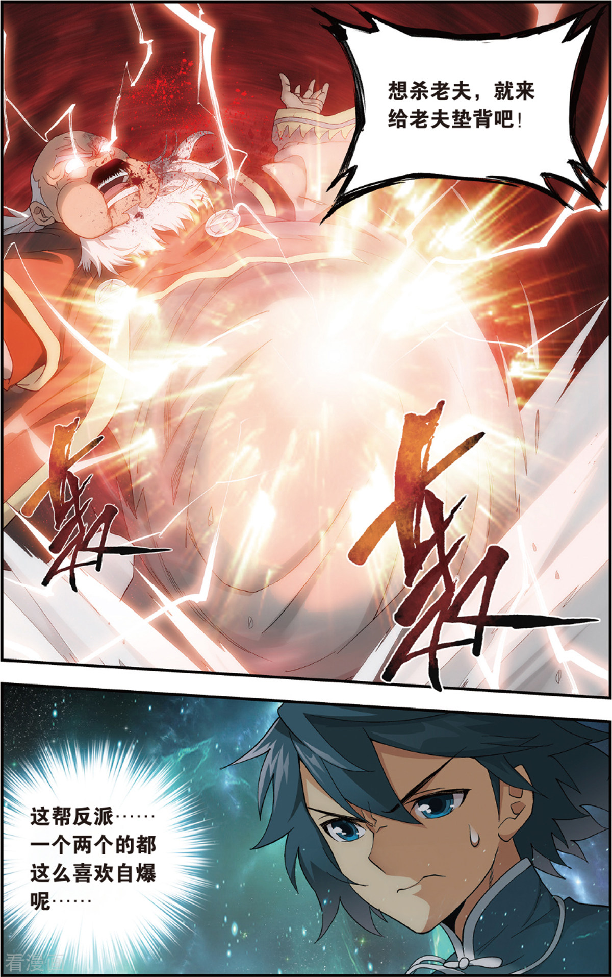 斗破苍穹第676话 一人做事一人当（上）