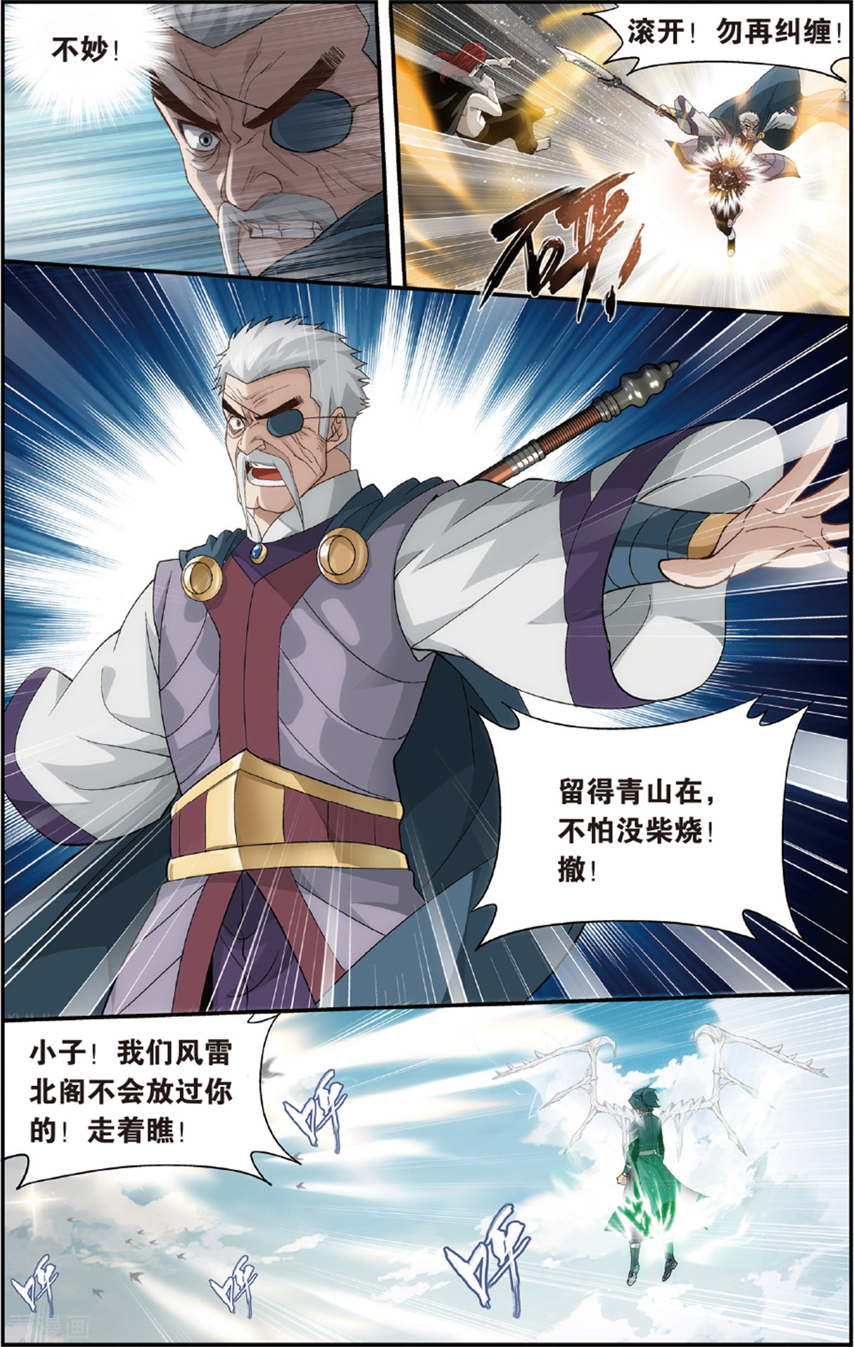 斗破苍穹第676话 一人做事一人当（上）