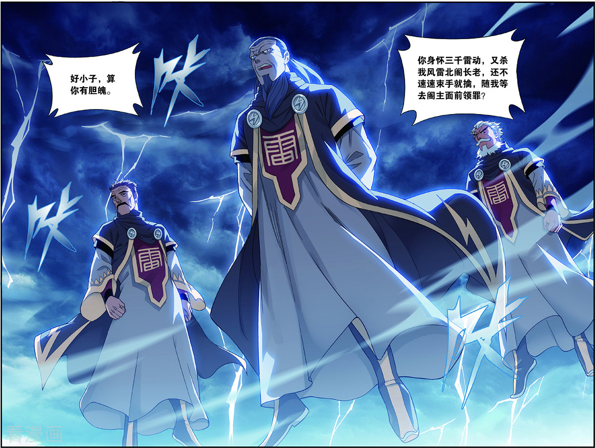 斗破苍穹第679话 万钧雷霆（上）