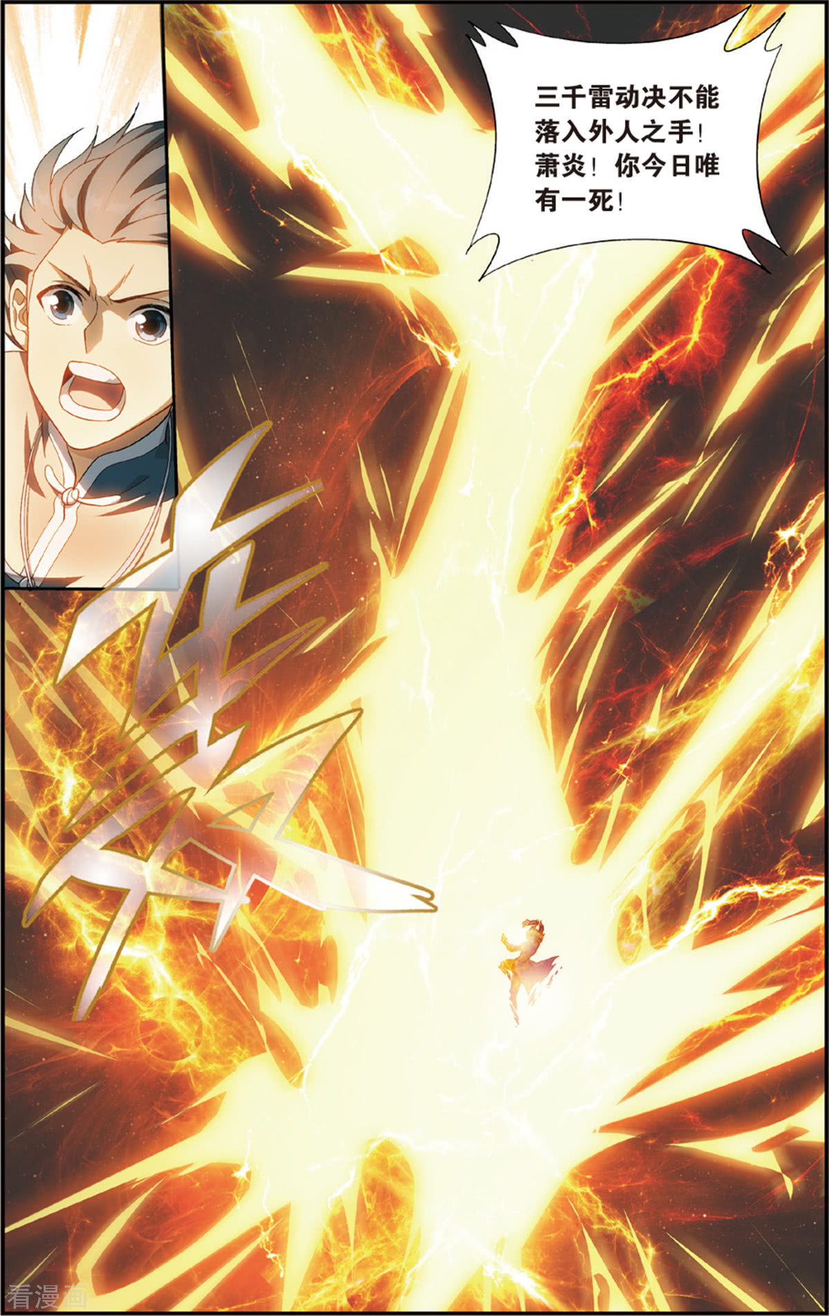 斗破苍穹第680话 万钧雷霆（中）