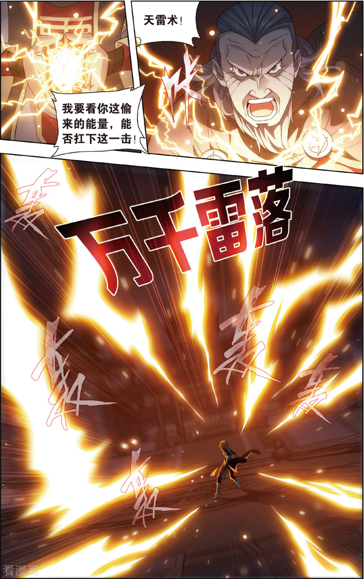 斗破苍穹第680话 万钧雷霆（中）