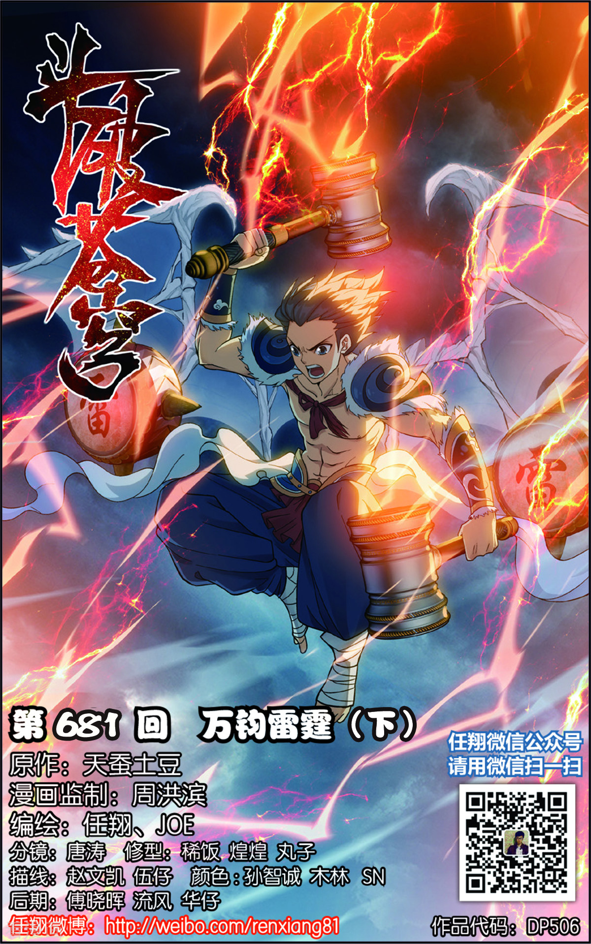 斗破苍穹第681话 万钧雷霆（下）