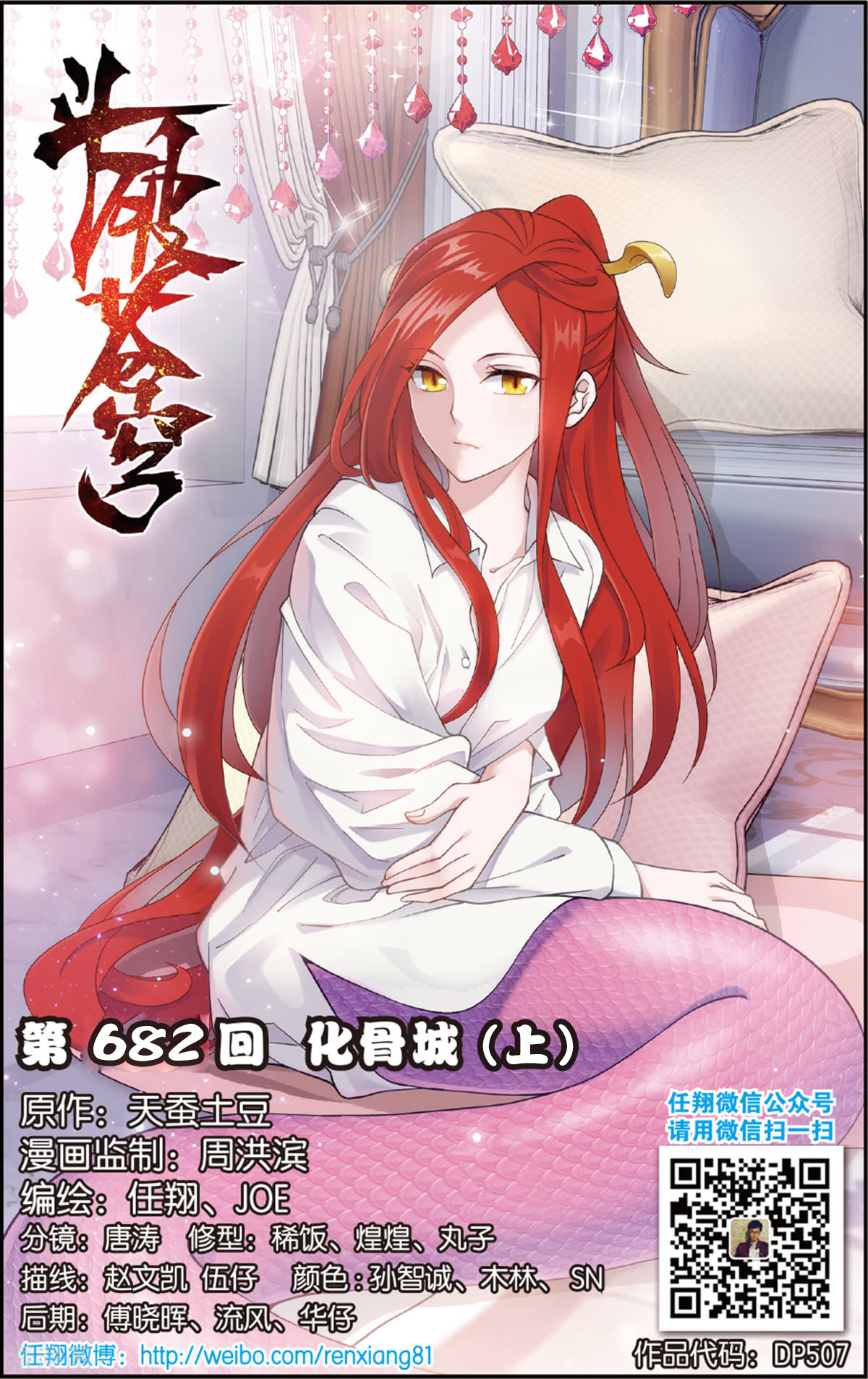 斗破苍穹第682话 化骨城（上）