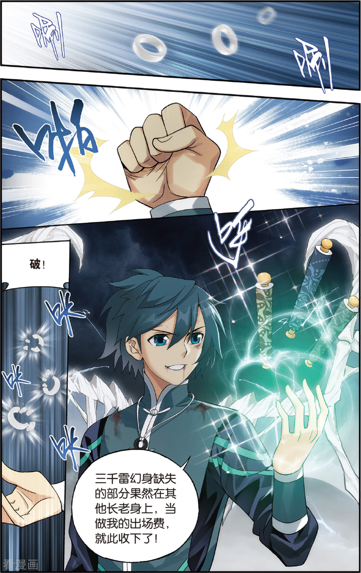 斗破苍穹第682话 化骨城（上）