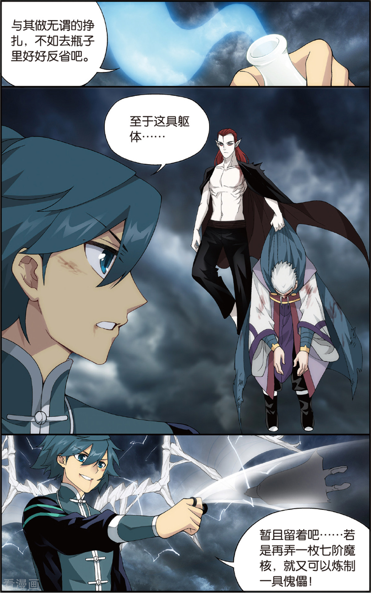 斗破苍穹第683话 化骨城（中）