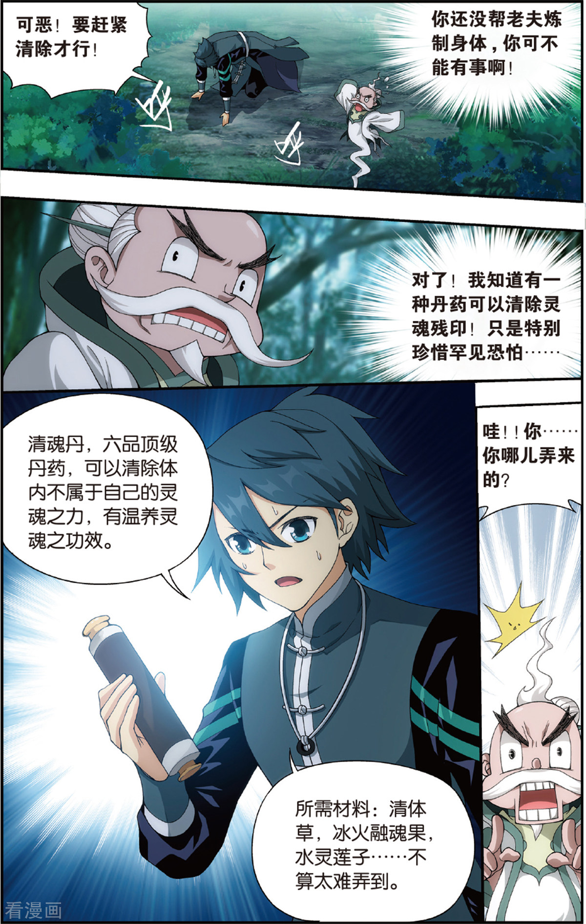 斗破苍穹第684话 化骨城（下）