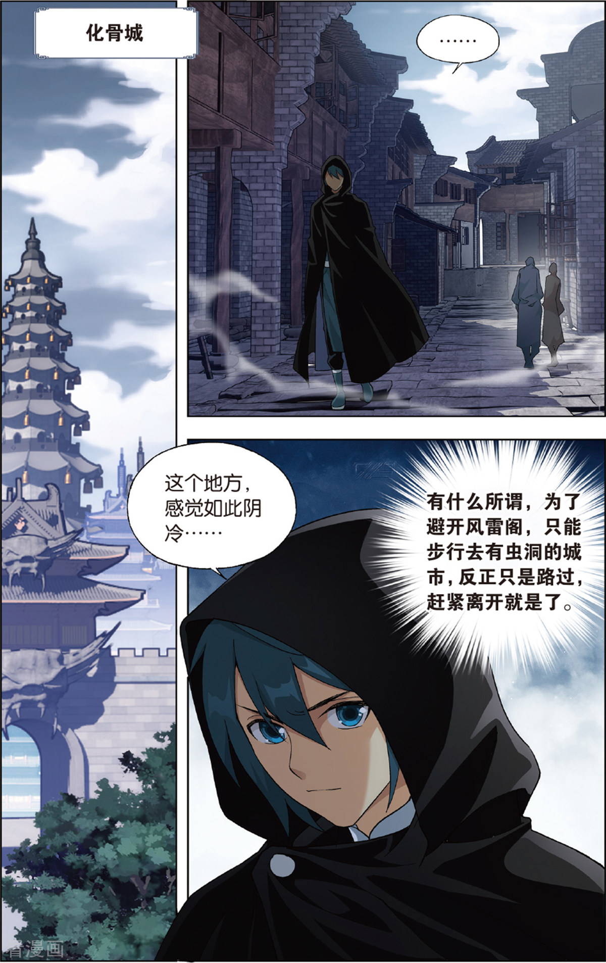 斗破苍穹第684话 化骨城（下）