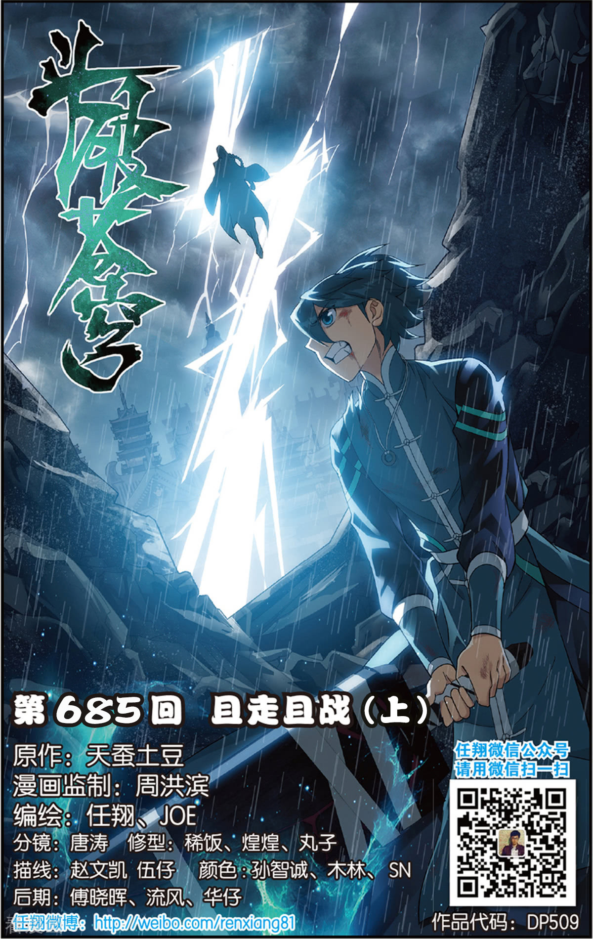 斗破苍穹第685话 且走且战（上）