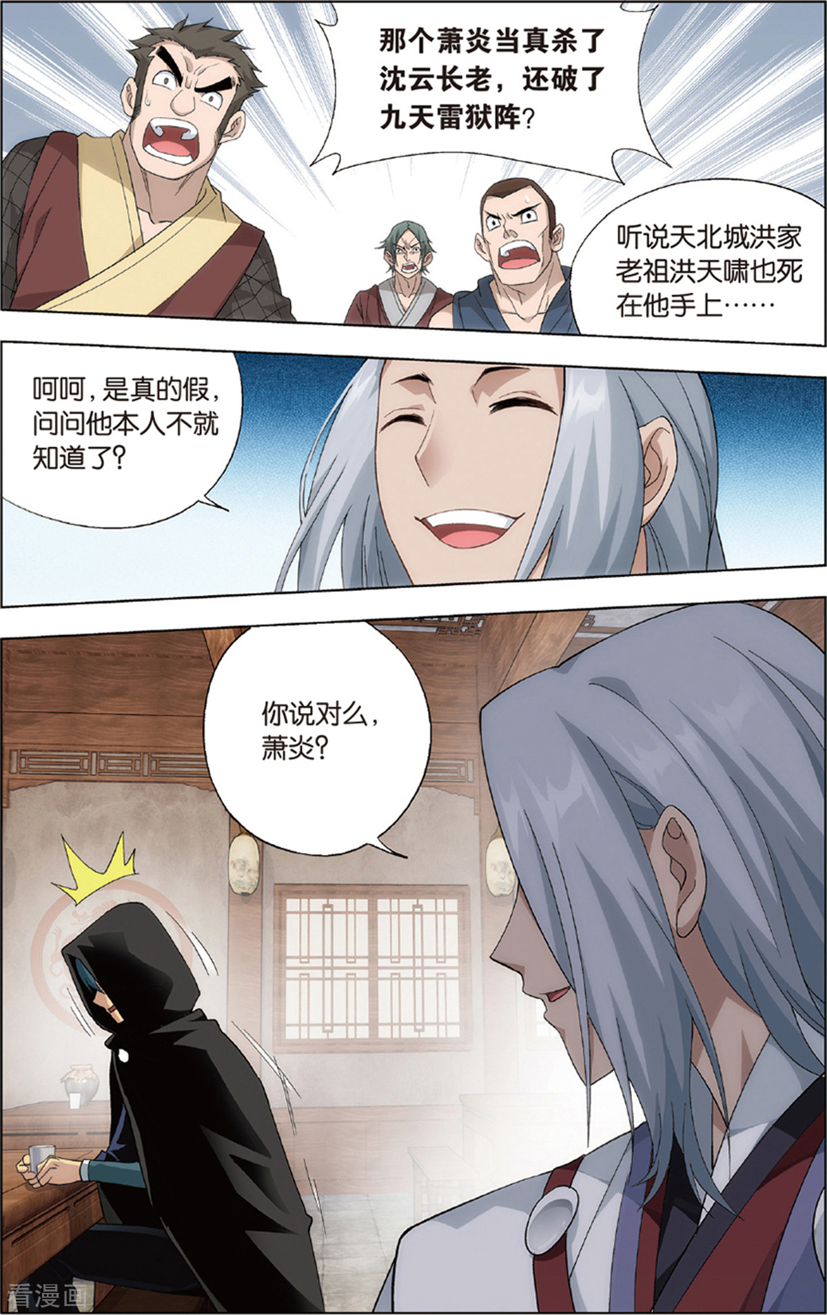 斗破苍穹第685话 且走且战（上）