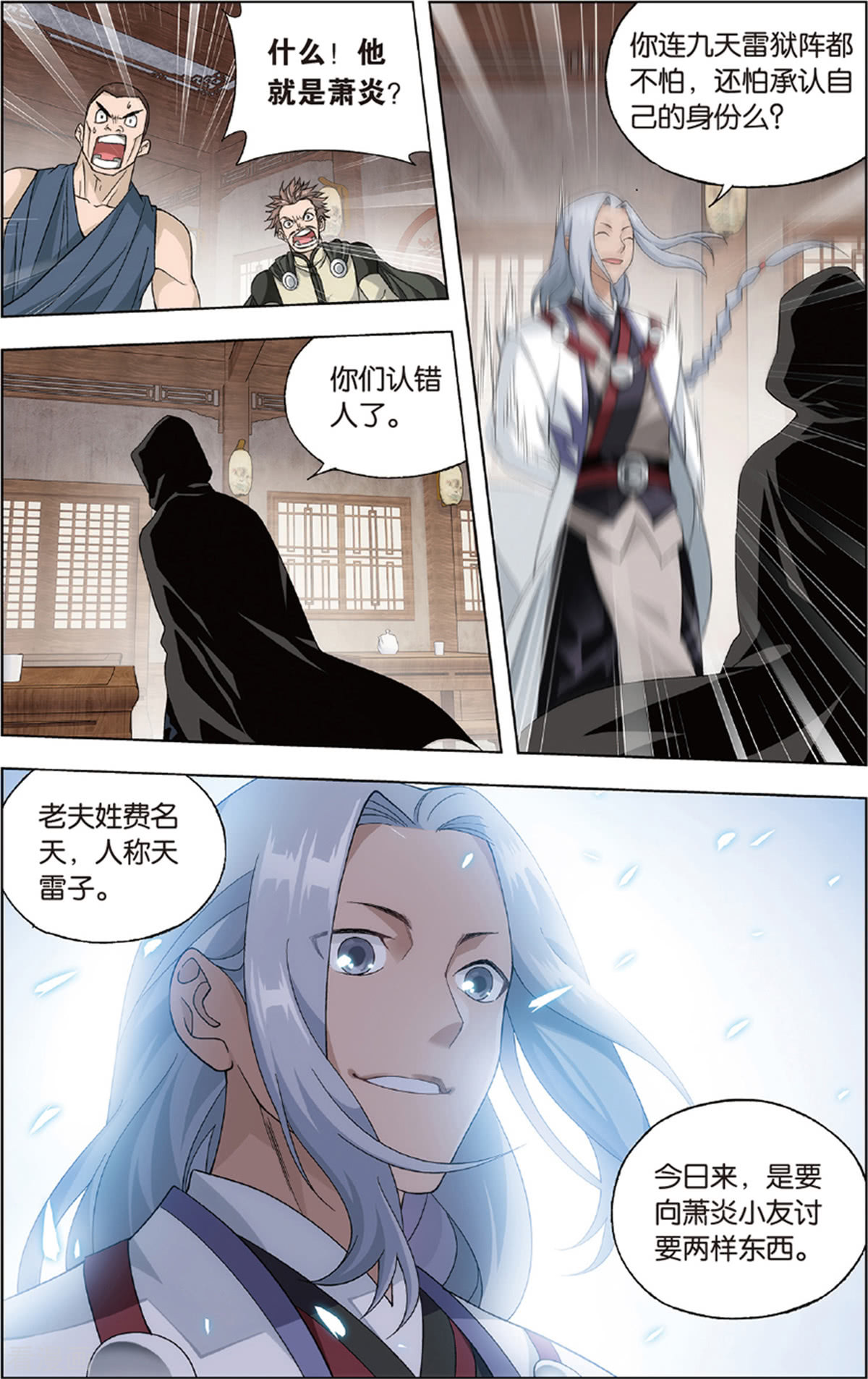 斗破苍穹第685话 且走且战（上）