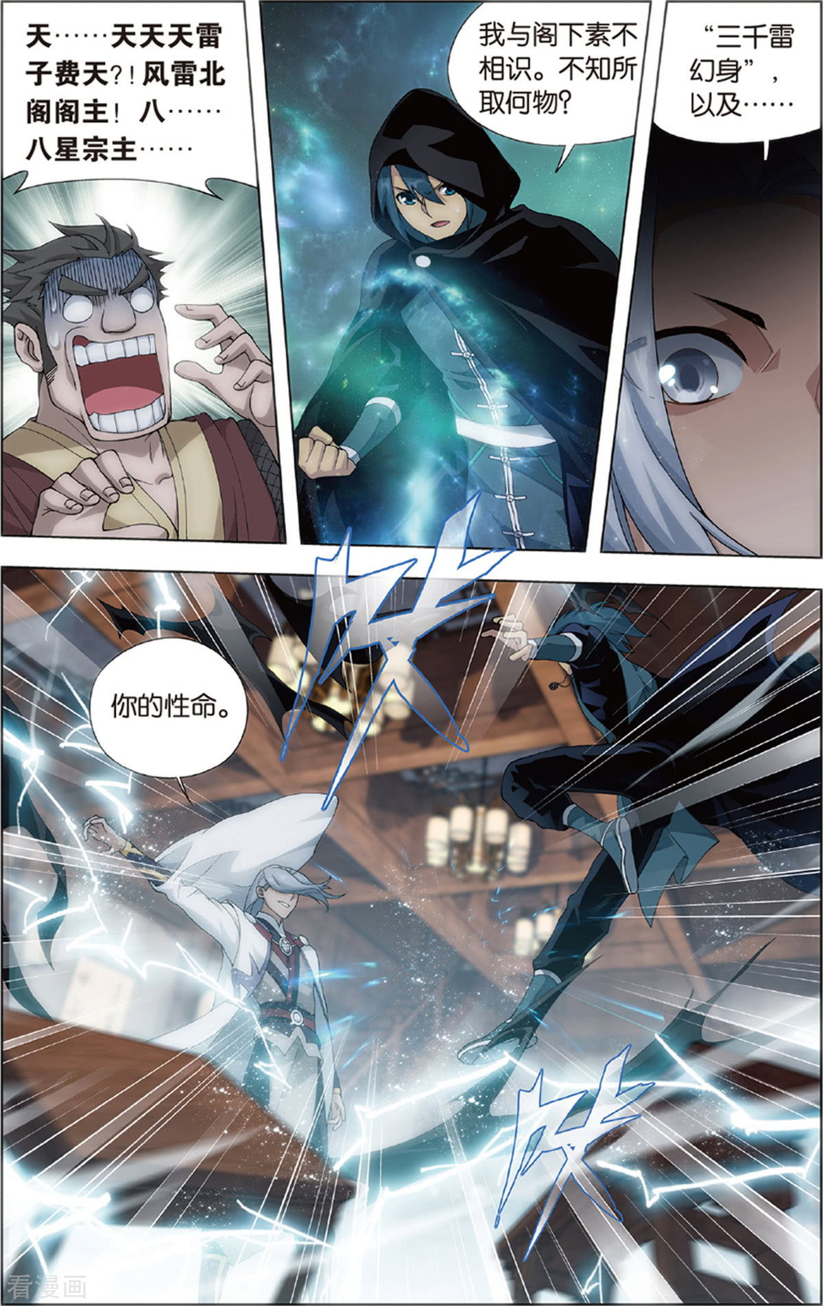 斗破苍穹第685话 且走且战（上）