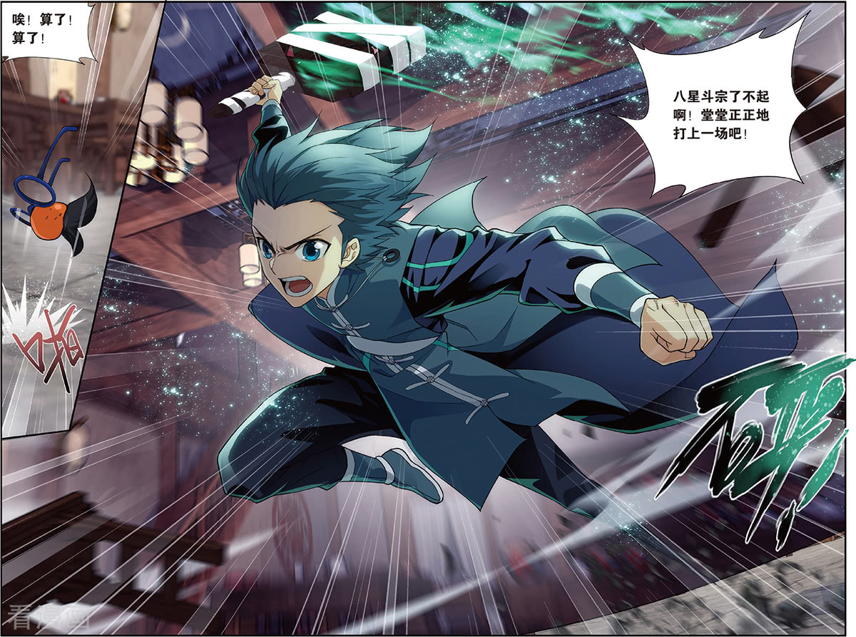 斗破苍穹第686话 且走且战（中）