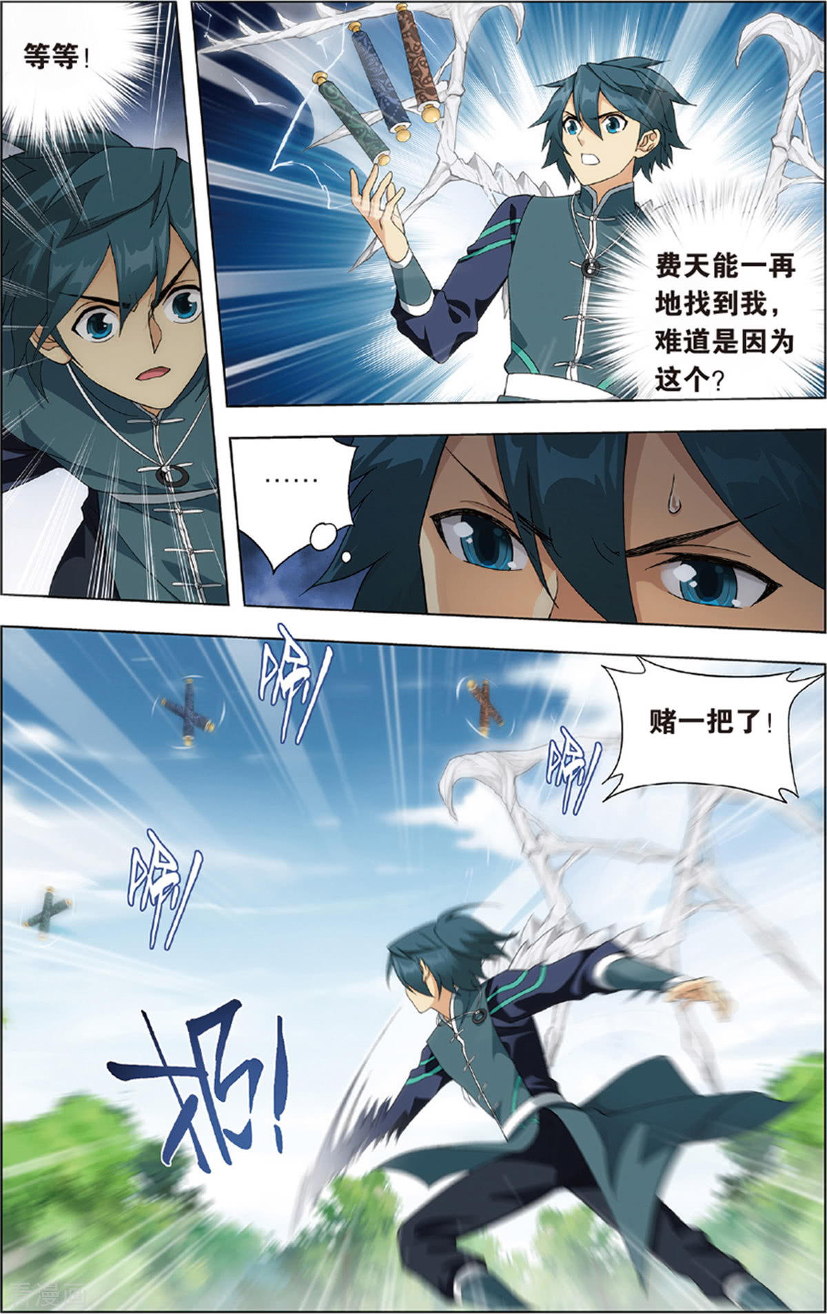 斗破苍穹第687话 且走且战（下）