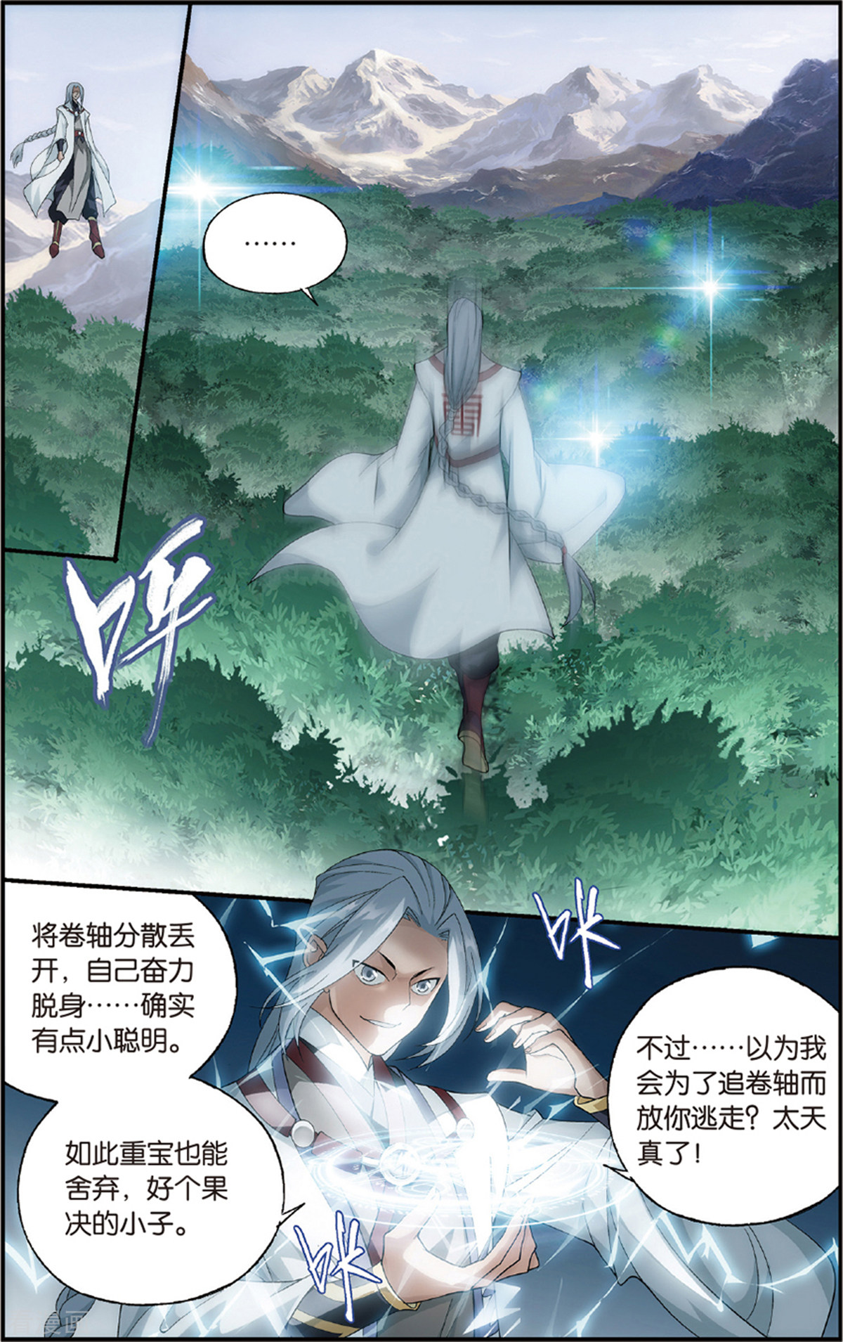 斗破苍穹第687话 且走且战（下）