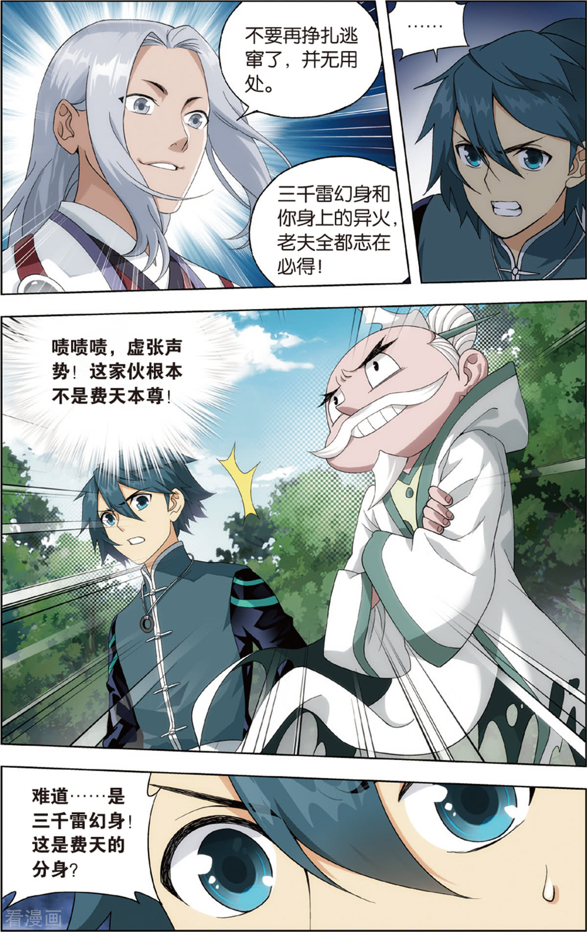 斗破苍穹第688话 战幻身（上）