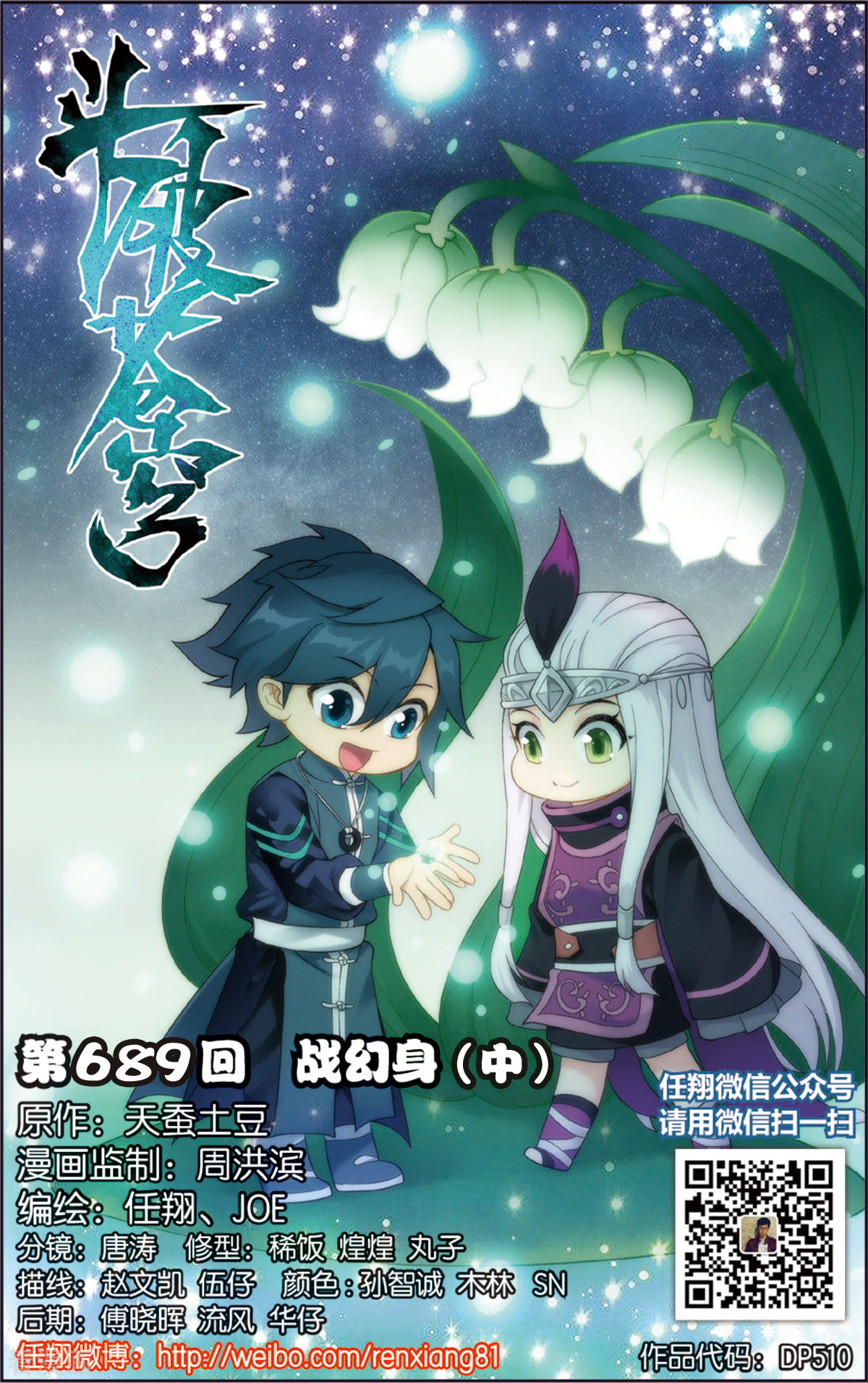 斗破苍穹第689话 战幻身（中）