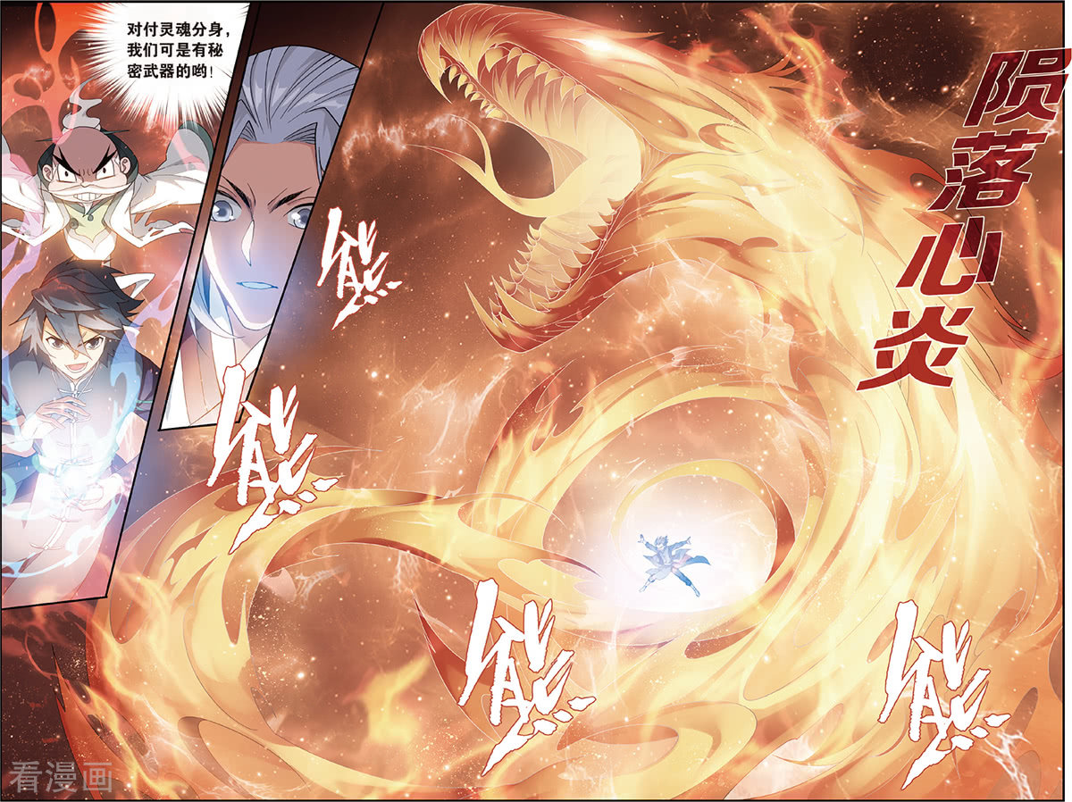 斗破苍穹第689话 战幻身（中）