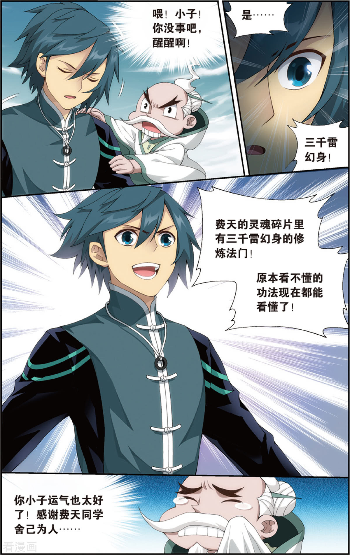 斗破苍穹第690话 战幻身（下）