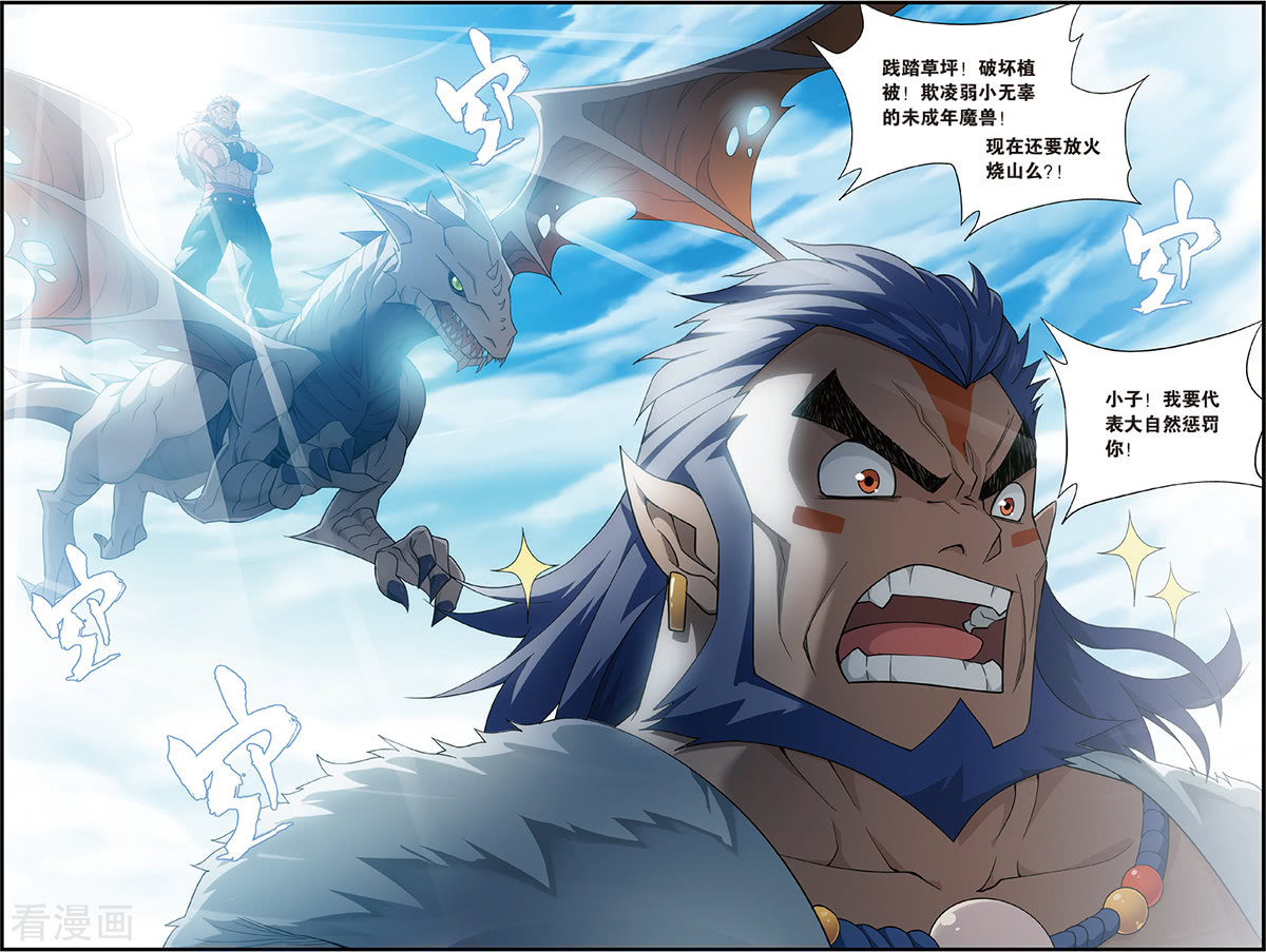 斗破苍穹第690话 战幻身（下）