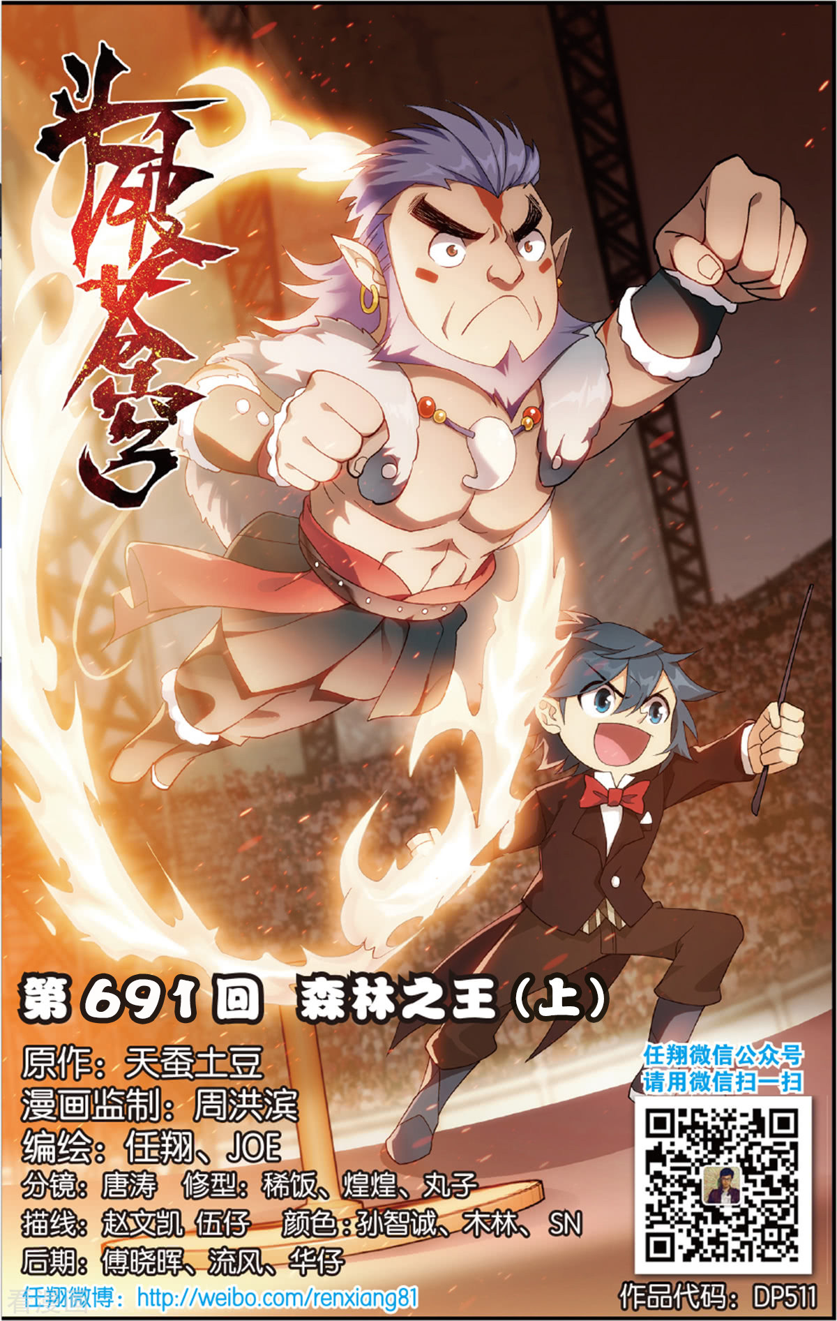 斗破苍穹第691话 森林之王（上）