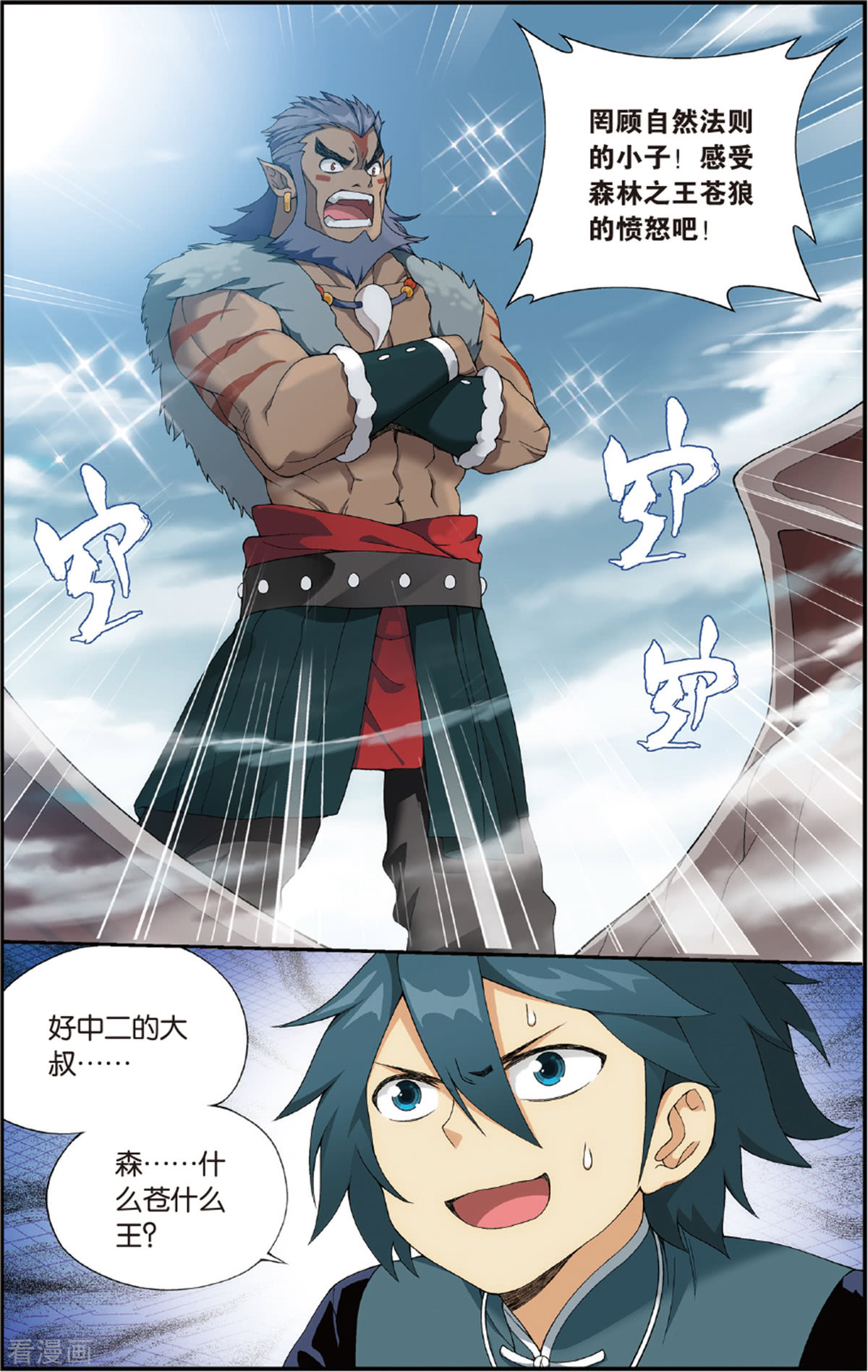 斗破苍穹第691话 森林之王（上）