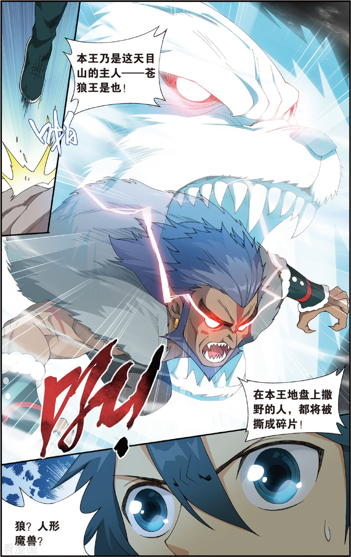 斗破苍穹第691话 森林之王（上）