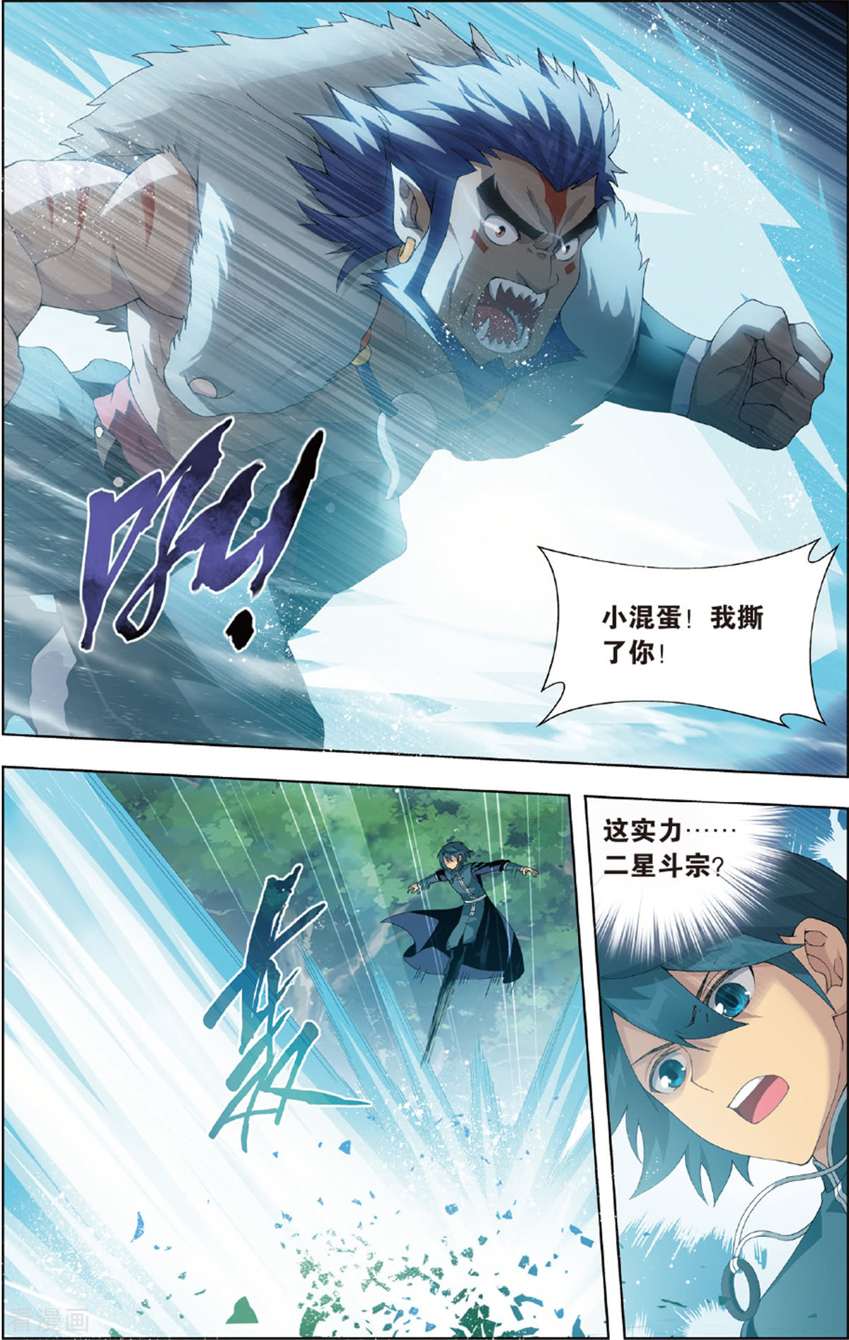 斗破苍穹第691话 森林之王（上）