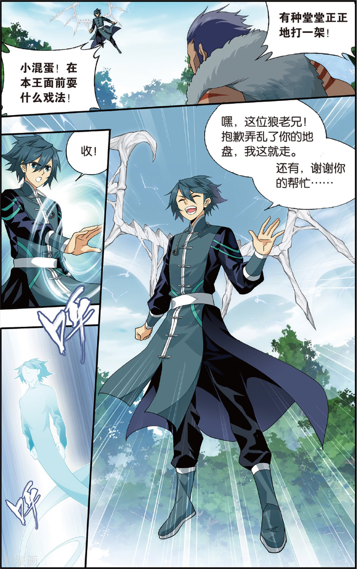 斗破苍穹第691话 森林之王（上）