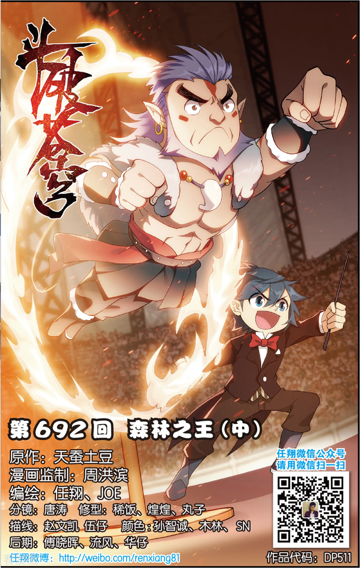 斗破苍穹第692话 森林之王（中）