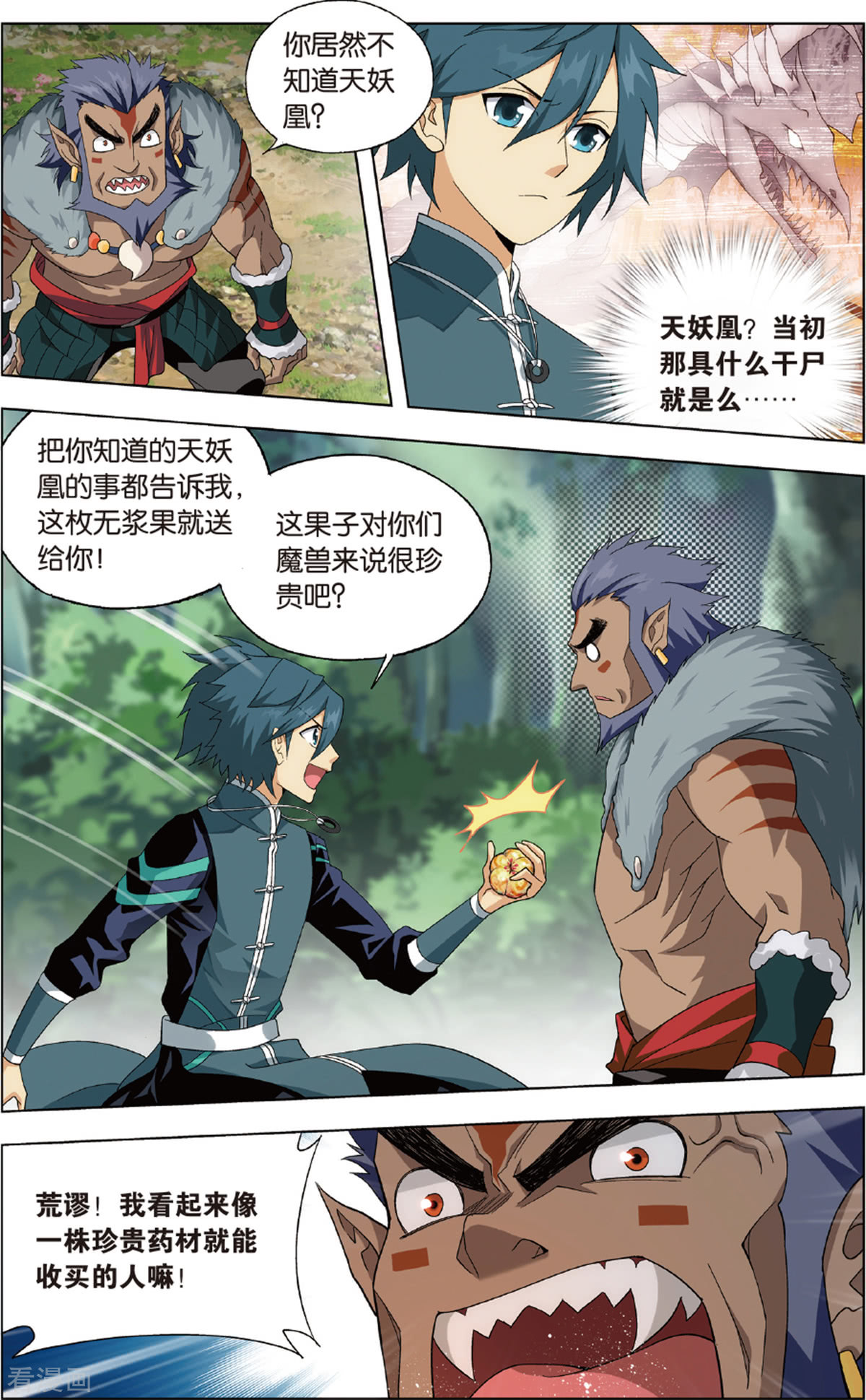 斗破苍穹第692话 森林之王（中）