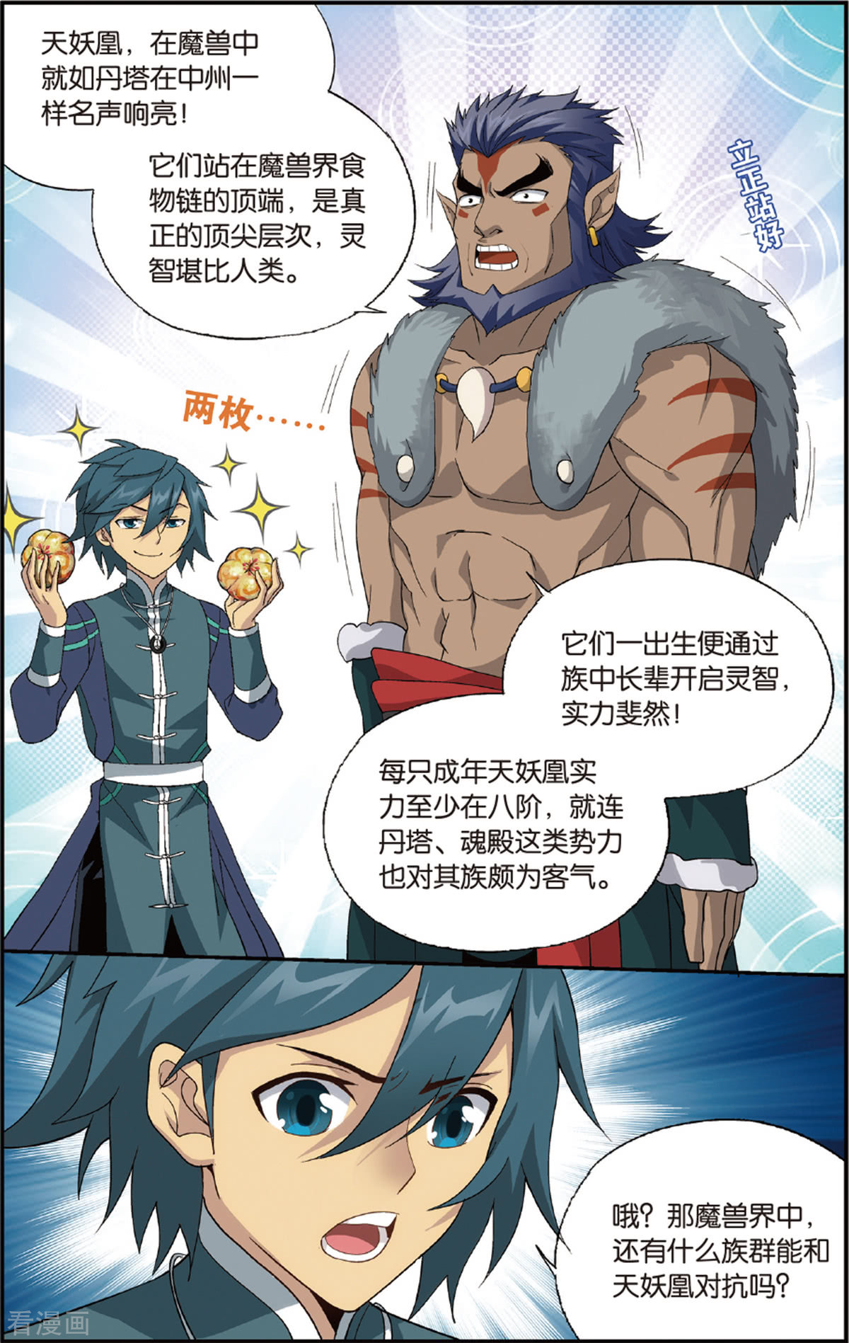 斗破苍穹第692话 森林之王（中）