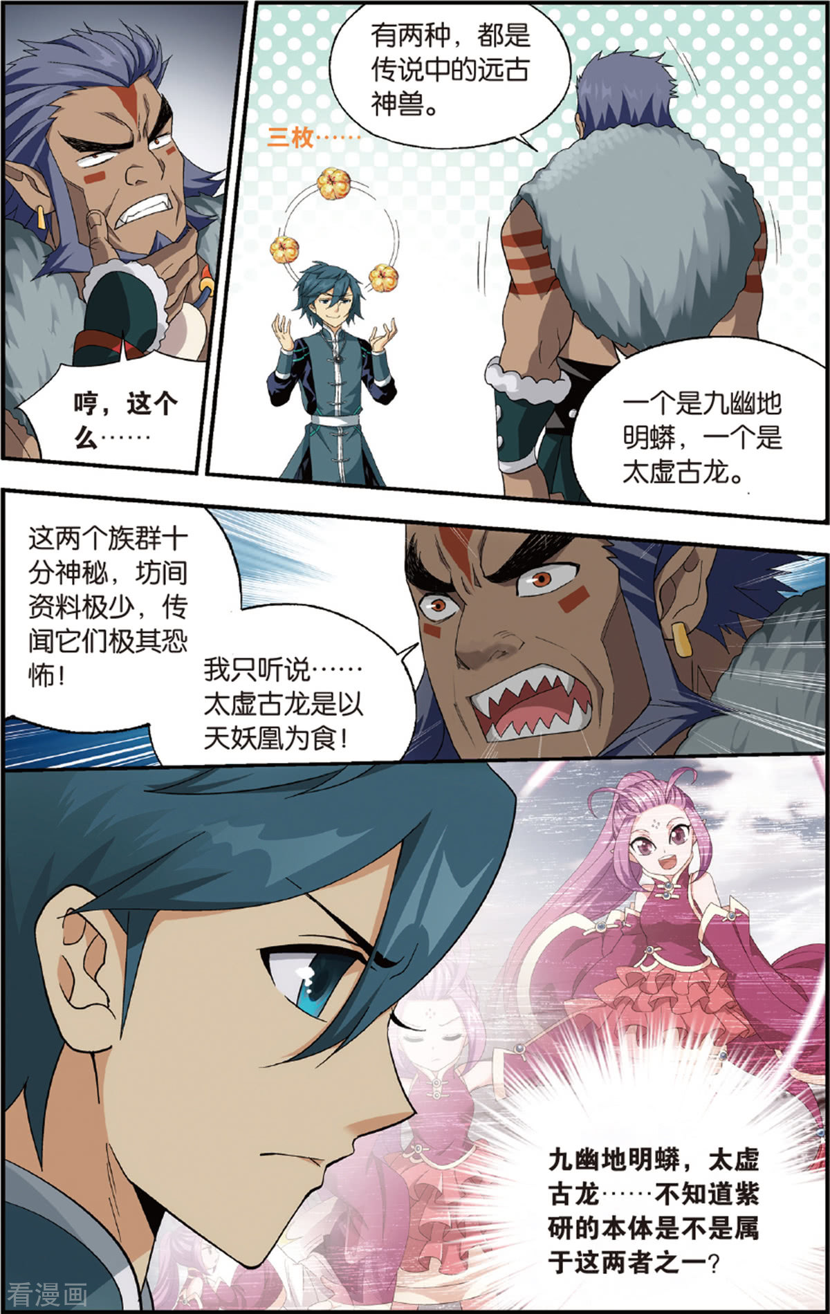 斗破苍穹第692话 森林之王（中）