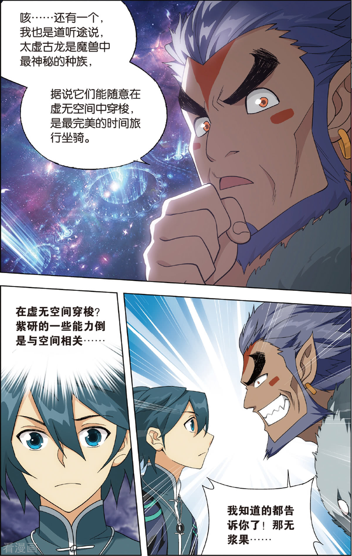 斗破苍穹第692话 森林之王（中）