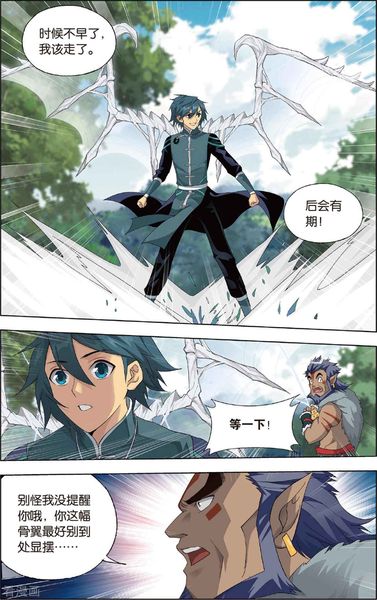 斗破苍穹第692话 森林之王（中）