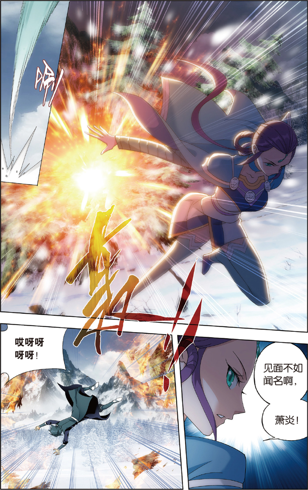 斗破苍穹第694话 倩影（上）