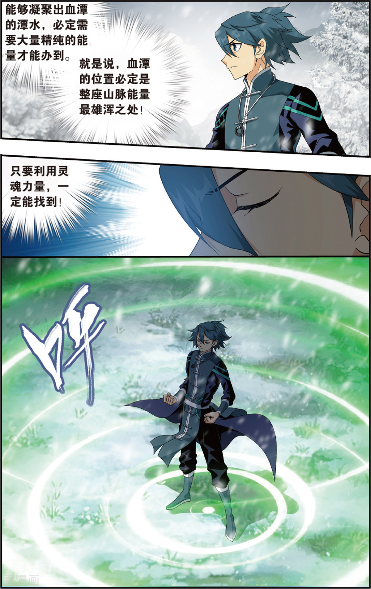 斗破苍穹第696话 倩影（下）