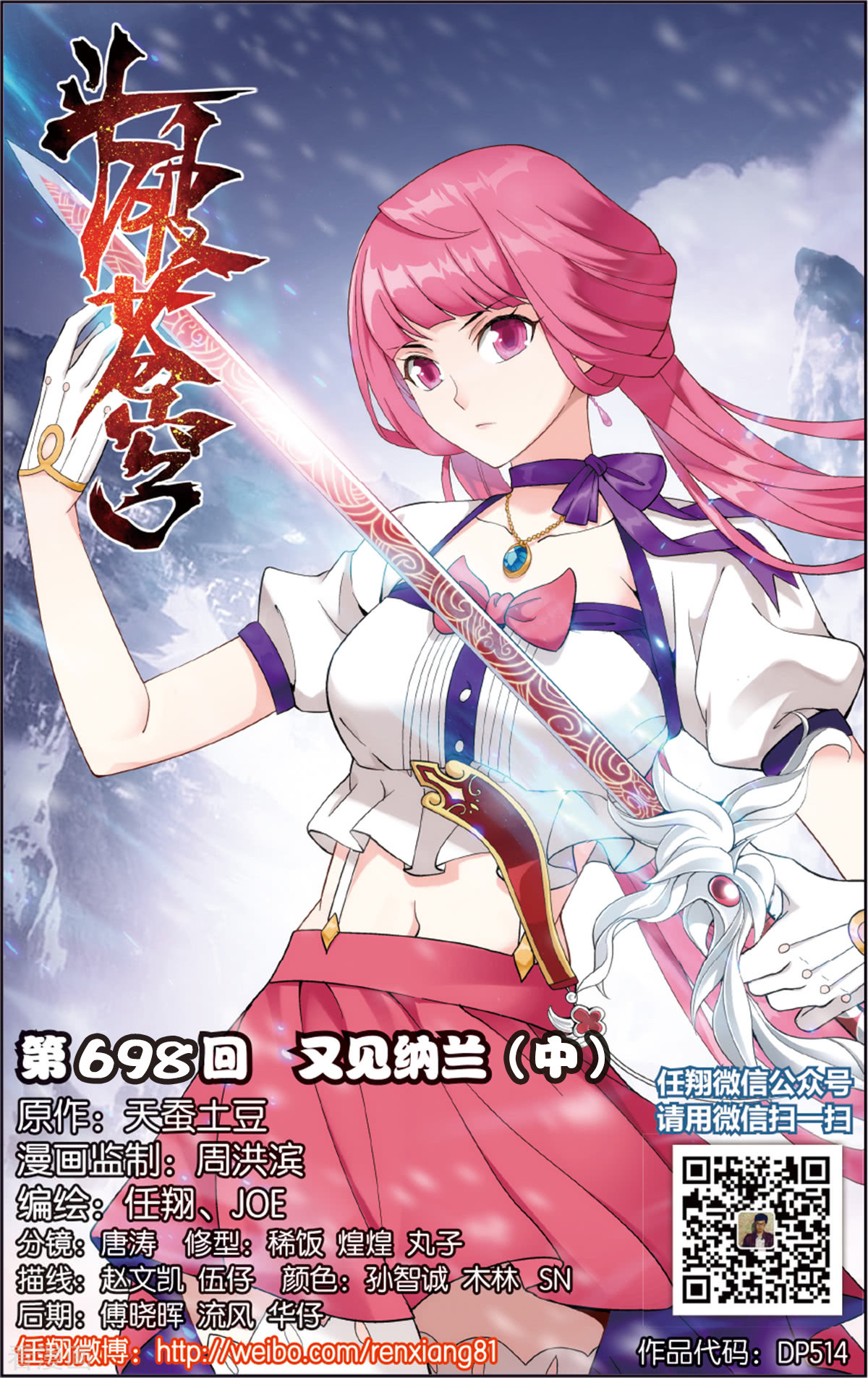 斗破苍穹第698话 又见纳兰（中）