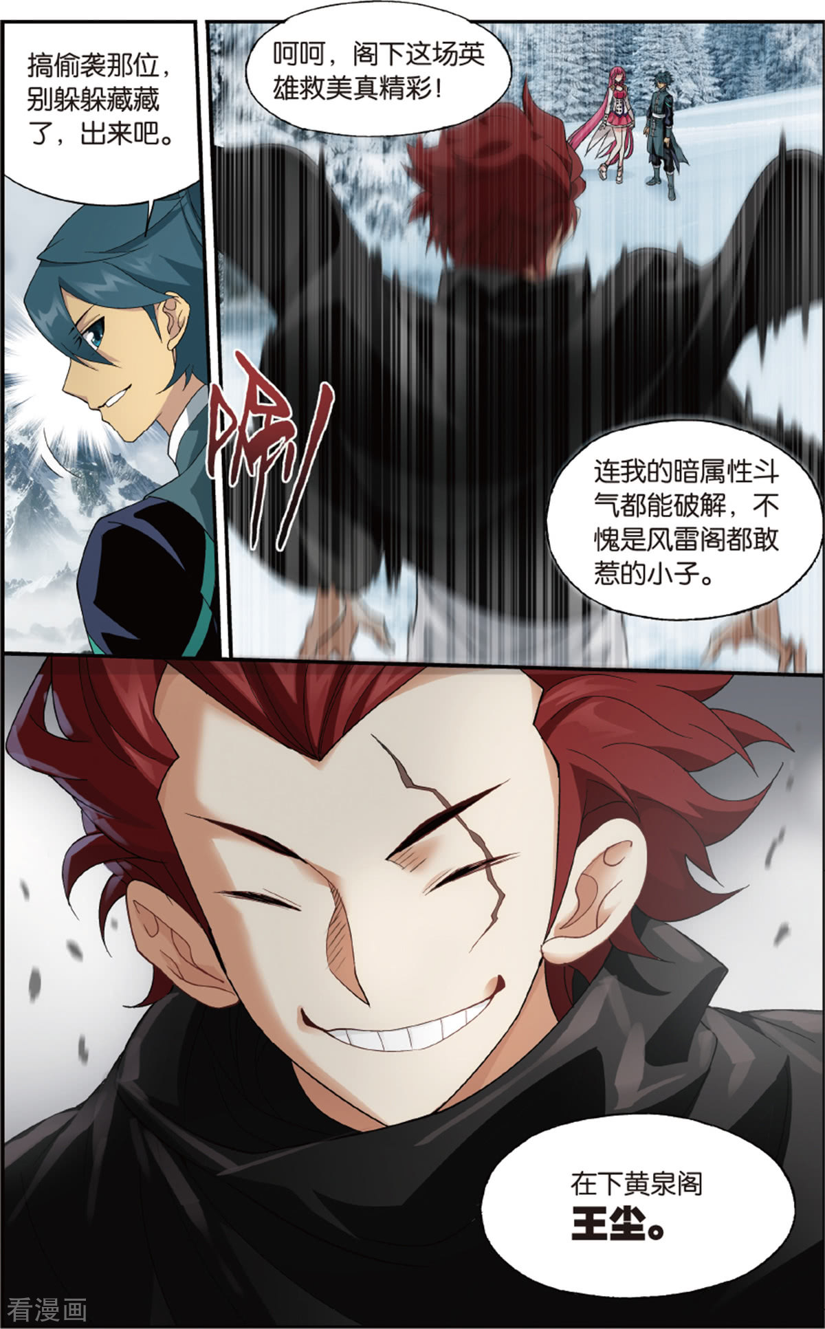 斗破苍穹第698话 又见纳兰（中）