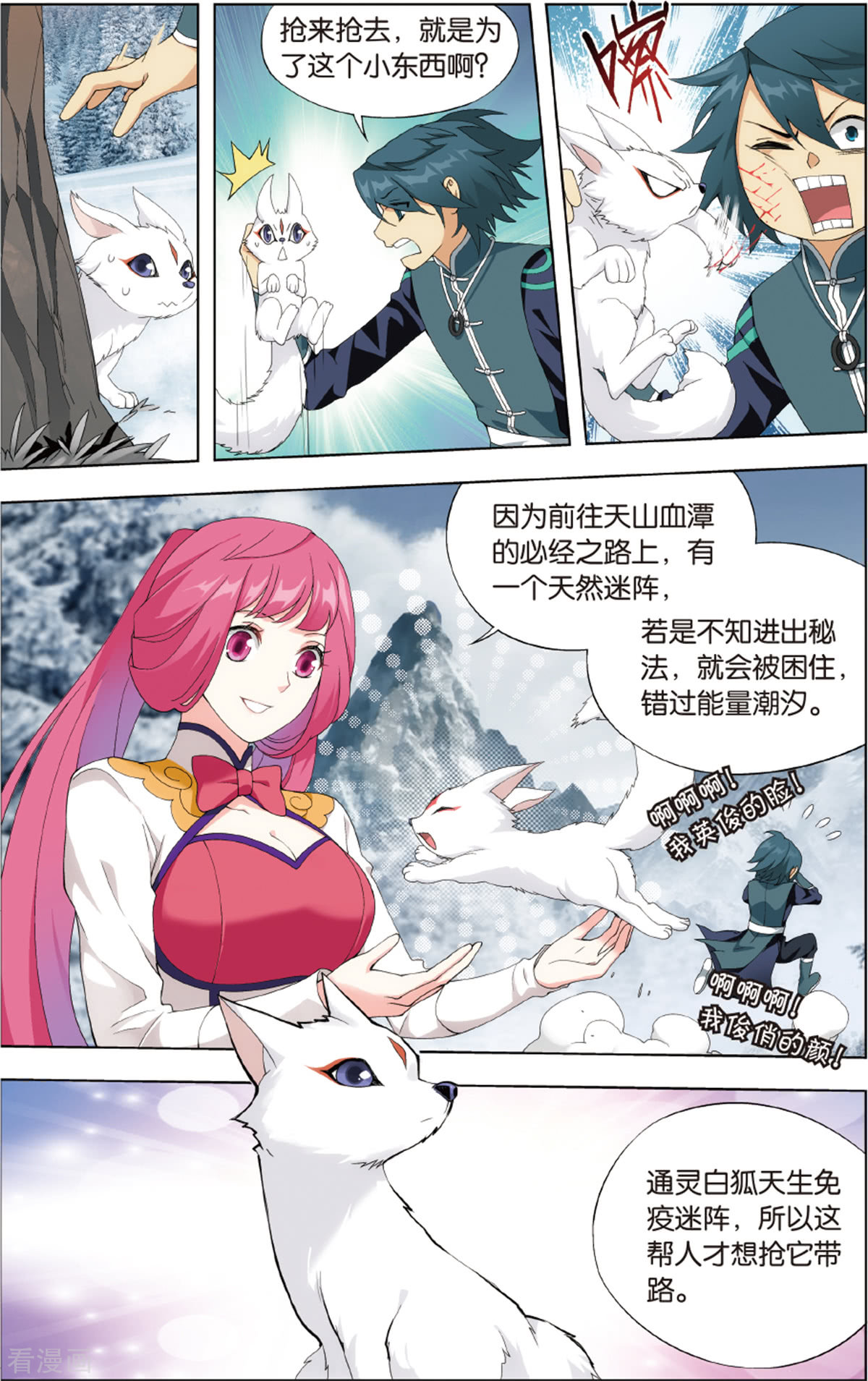 斗破苍穹第698话 又见纳兰（中）