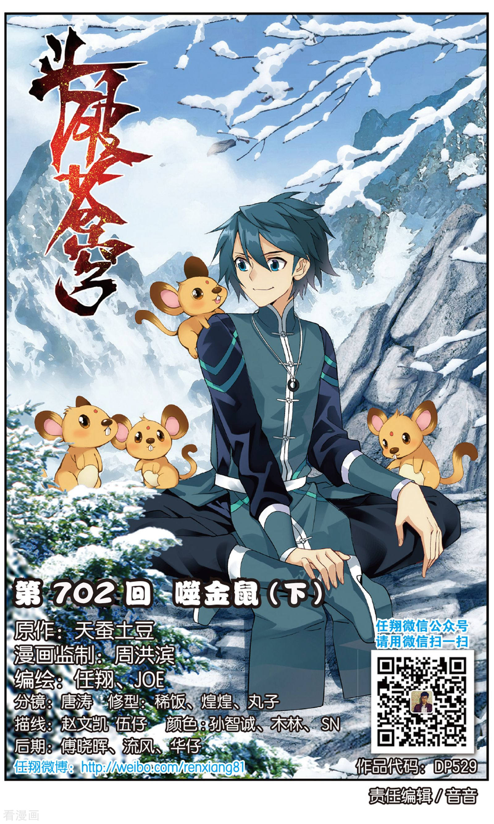 斗破苍穹第702话 噬金鼠（下）