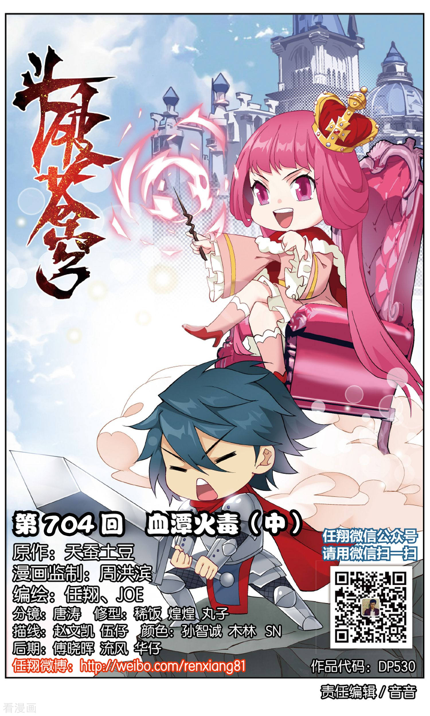 斗破苍穹第704话 血潭火毒（中）