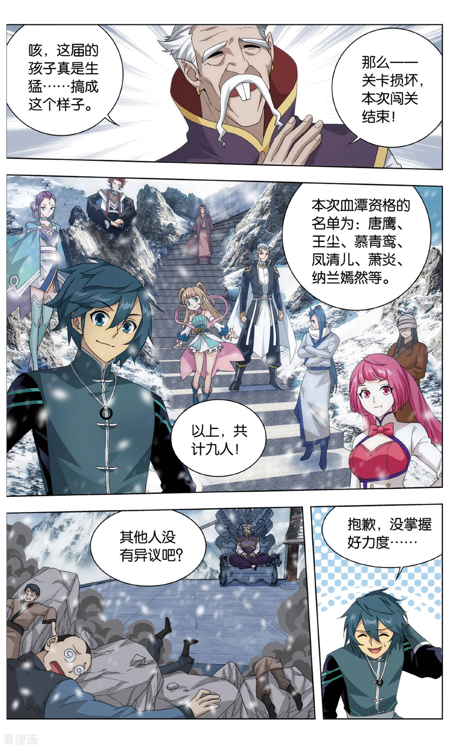 斗破苍穹第704话 血潭火毒（中）