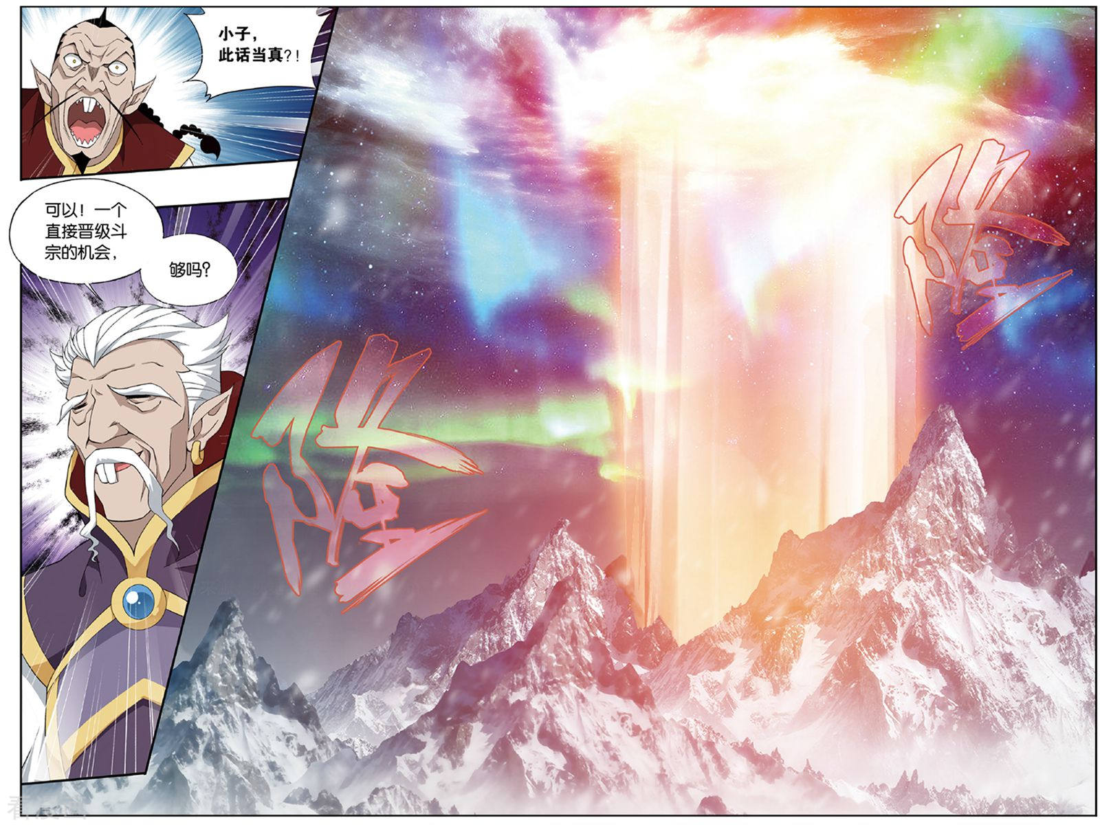 斗破苍穹第705话 血潭火毒（下）