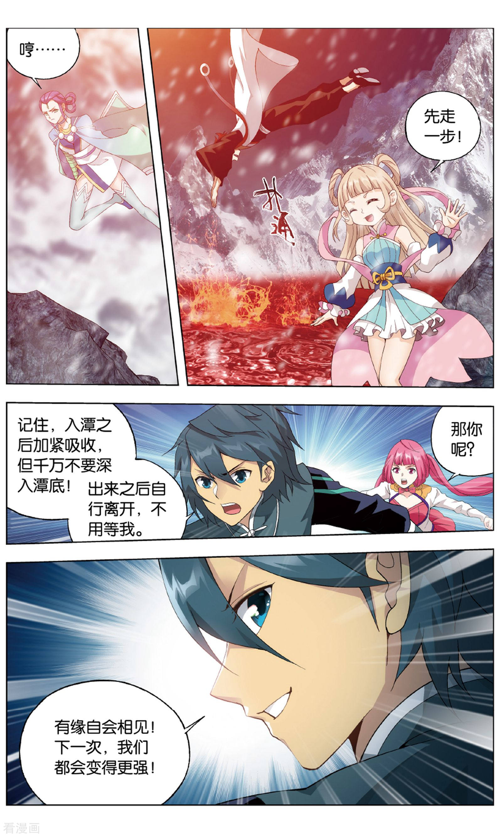 斗破苍穹第705话 血潭火毒（下）