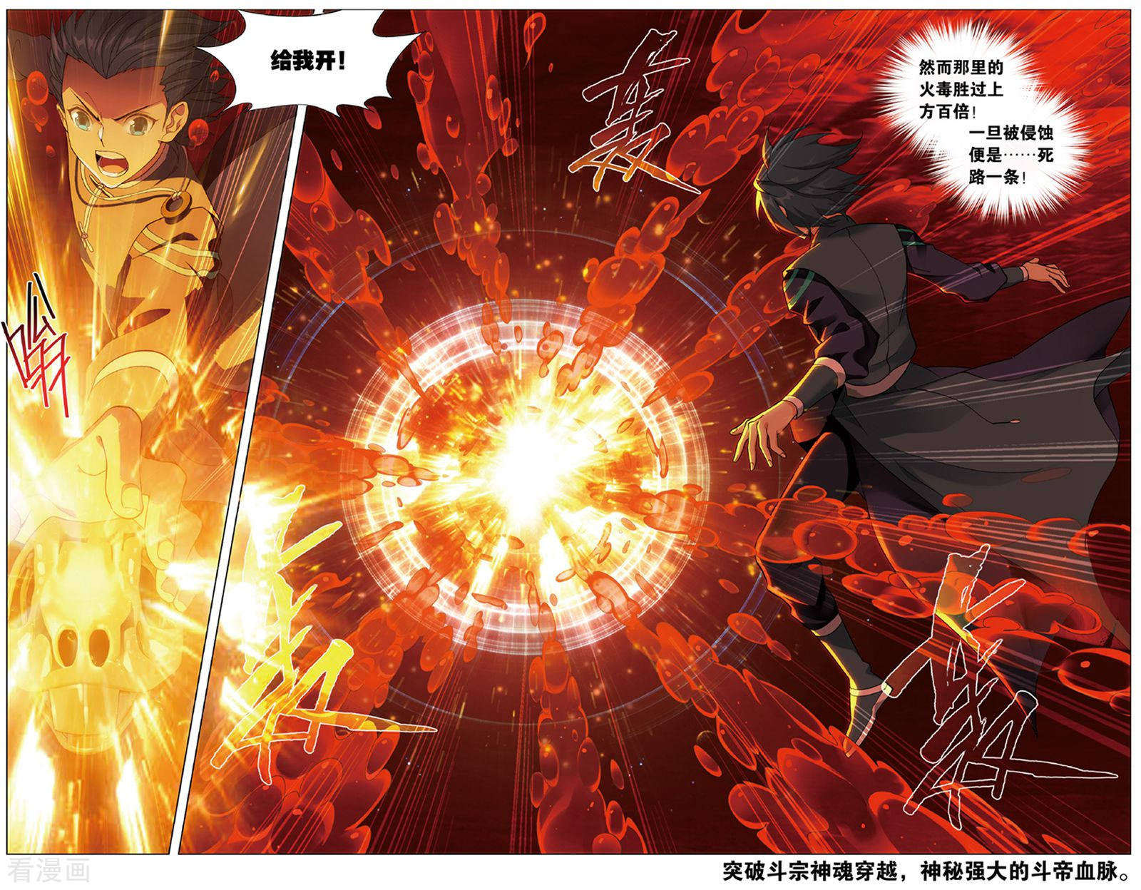 斗破苍穹第705话 血潭火毒（下）