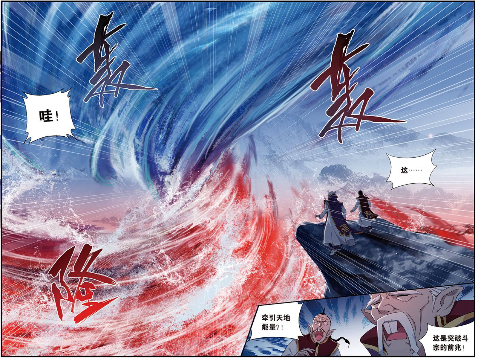 斗破苍穹第706话 晋级斗宗（上）