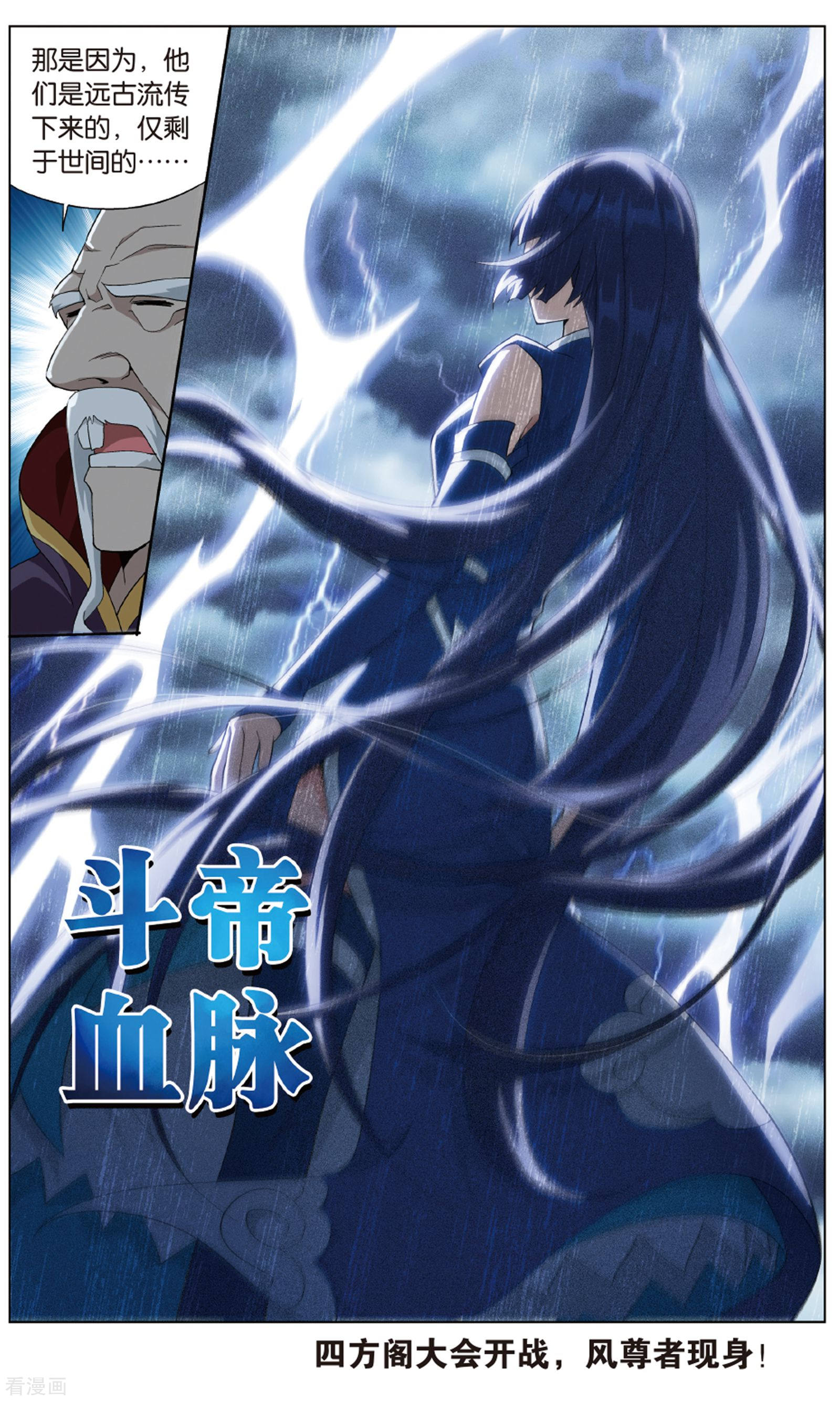 斗破苍穹第708话 晋级斗宗（下）