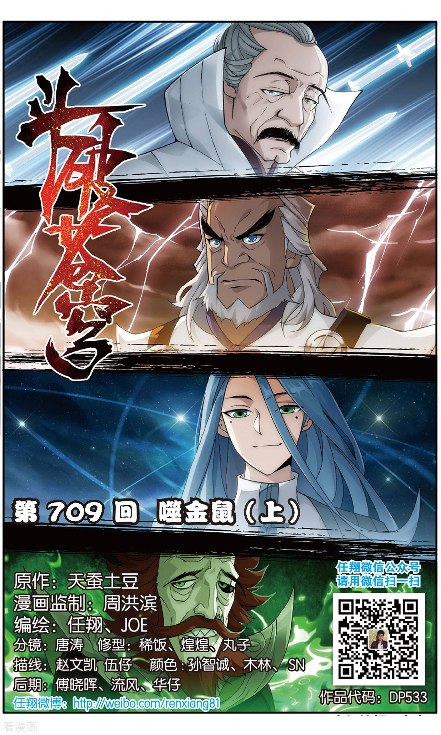 斗破苍穹第709话 噬金鼠（上）